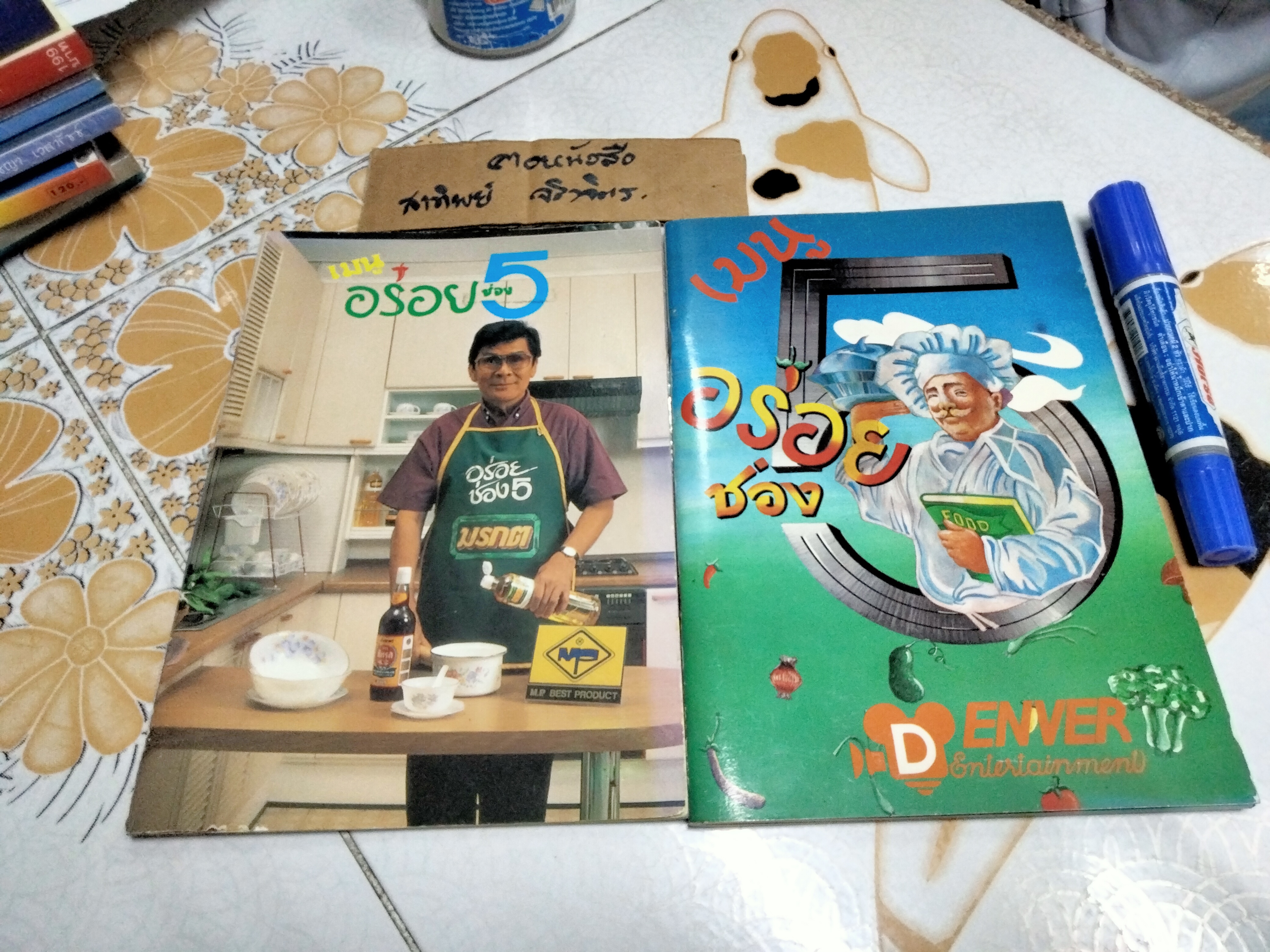 เมนูอร่อย ช่อง 5 (ขายรวม 2 เล่ม)