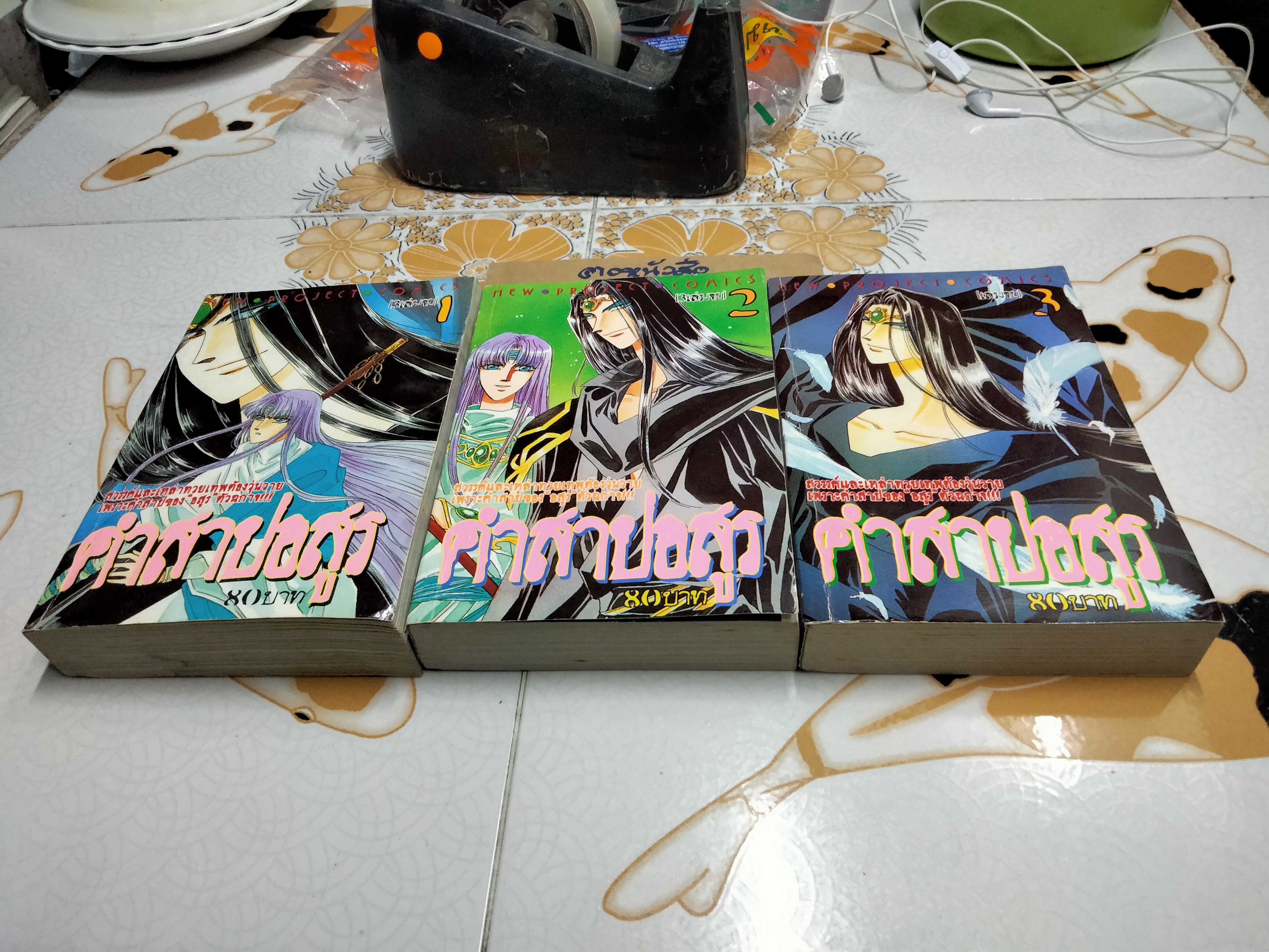 คำสาปอสูร 3 เล่มจบ - Shinobu Hazuki เรื่องเดียวกับเรื่อง ฝากฝันสู่กาลนิรันดร์ **สินค้าหมด**