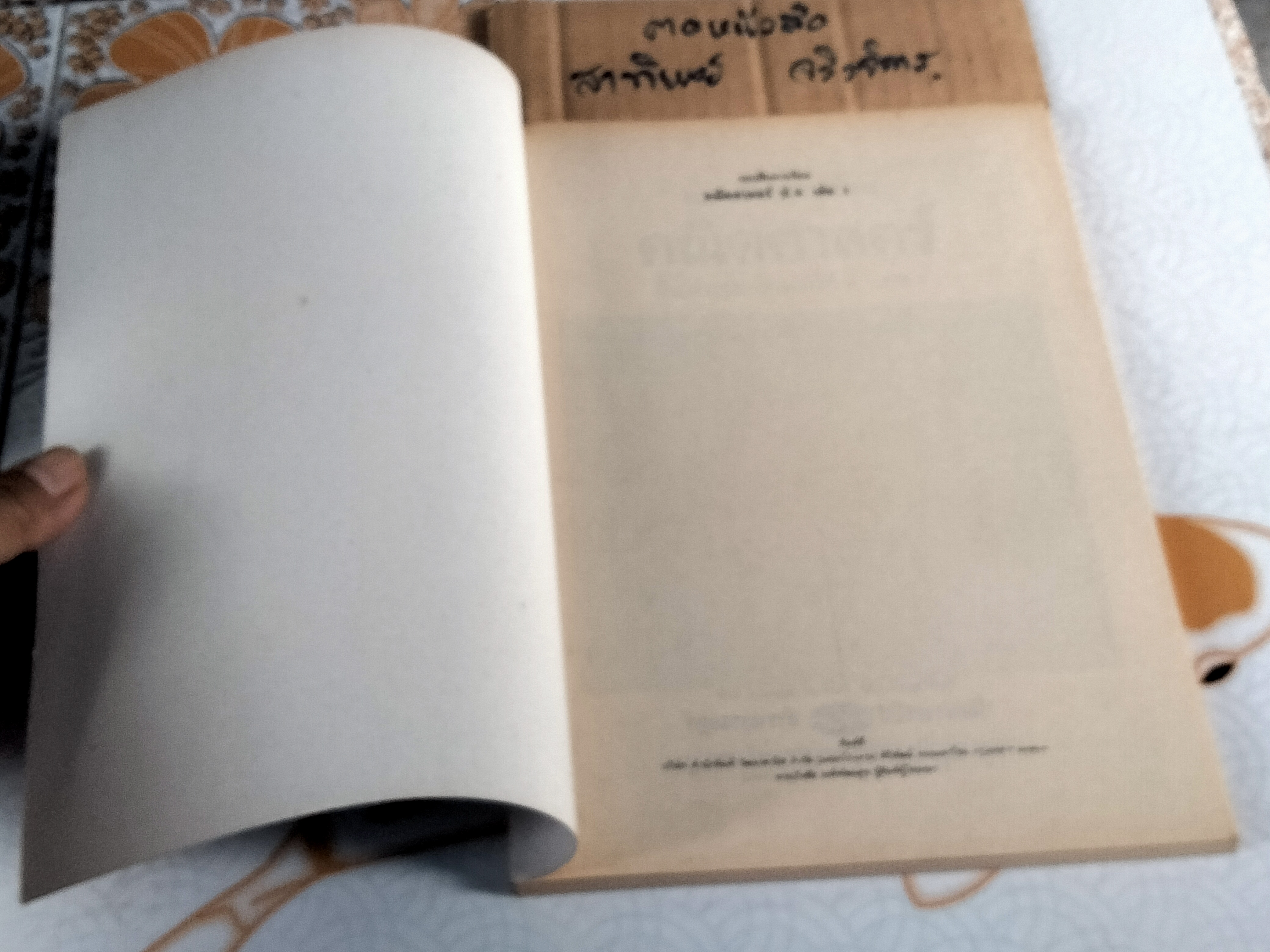 แบบฝึกการเรียน คณิตศาสตร์ ป. 6 เล่ม 1 - นิตยา ปรีชาหาญ (ยังไม่ใช้) ตามหลักสูตรประถมศึกษา พุทธศักราช 2521 พิมพ์ครั้งที่ 1 พ.ศ 2528 **สินค้าหมด**