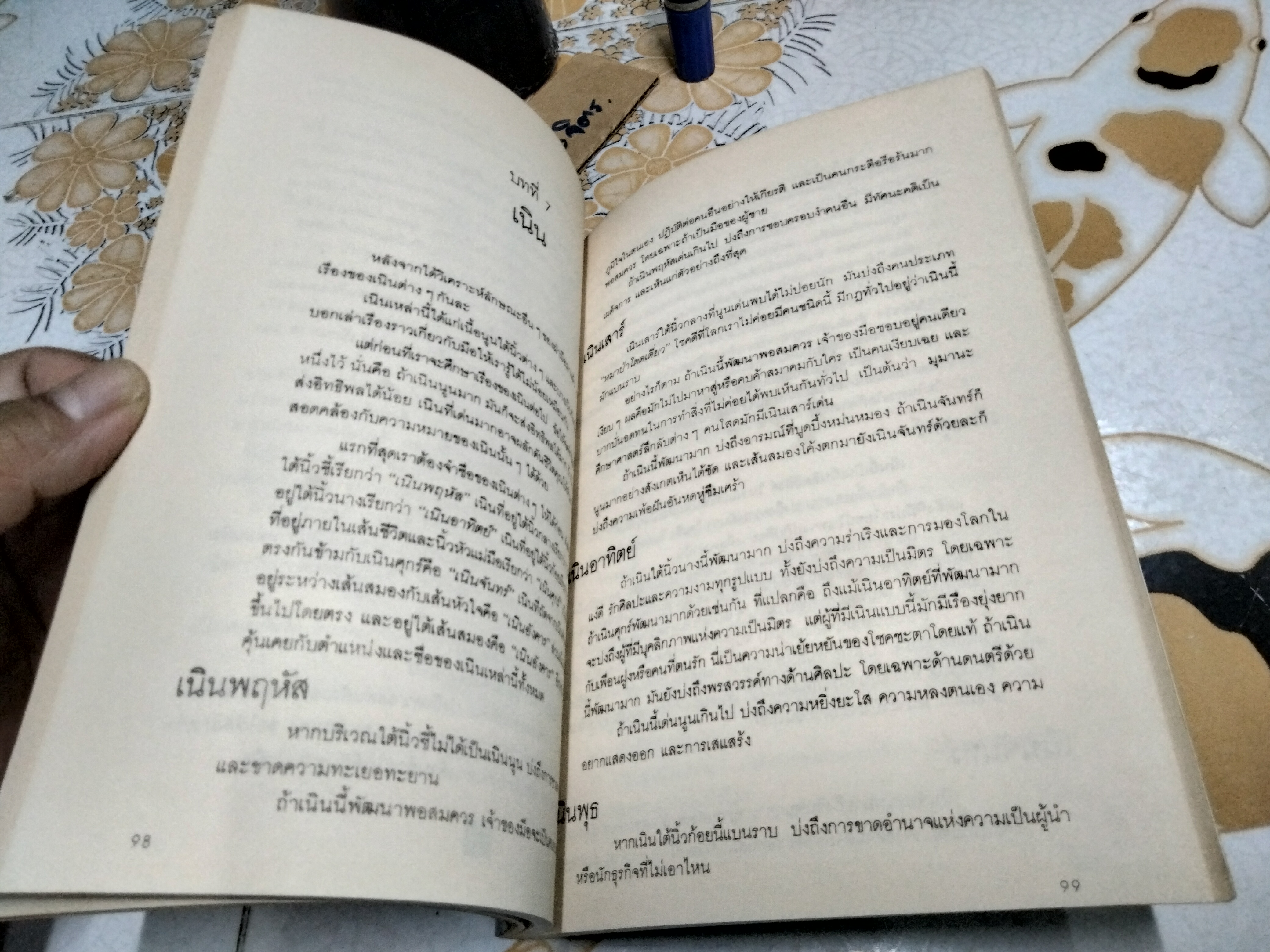 พินิจมือวิเคราะห์คน HAND ANALYSIS BY Myrah Lawrance แปลโดย ดาวพลูโต (พิมพ์ครั้งแรก 2530)