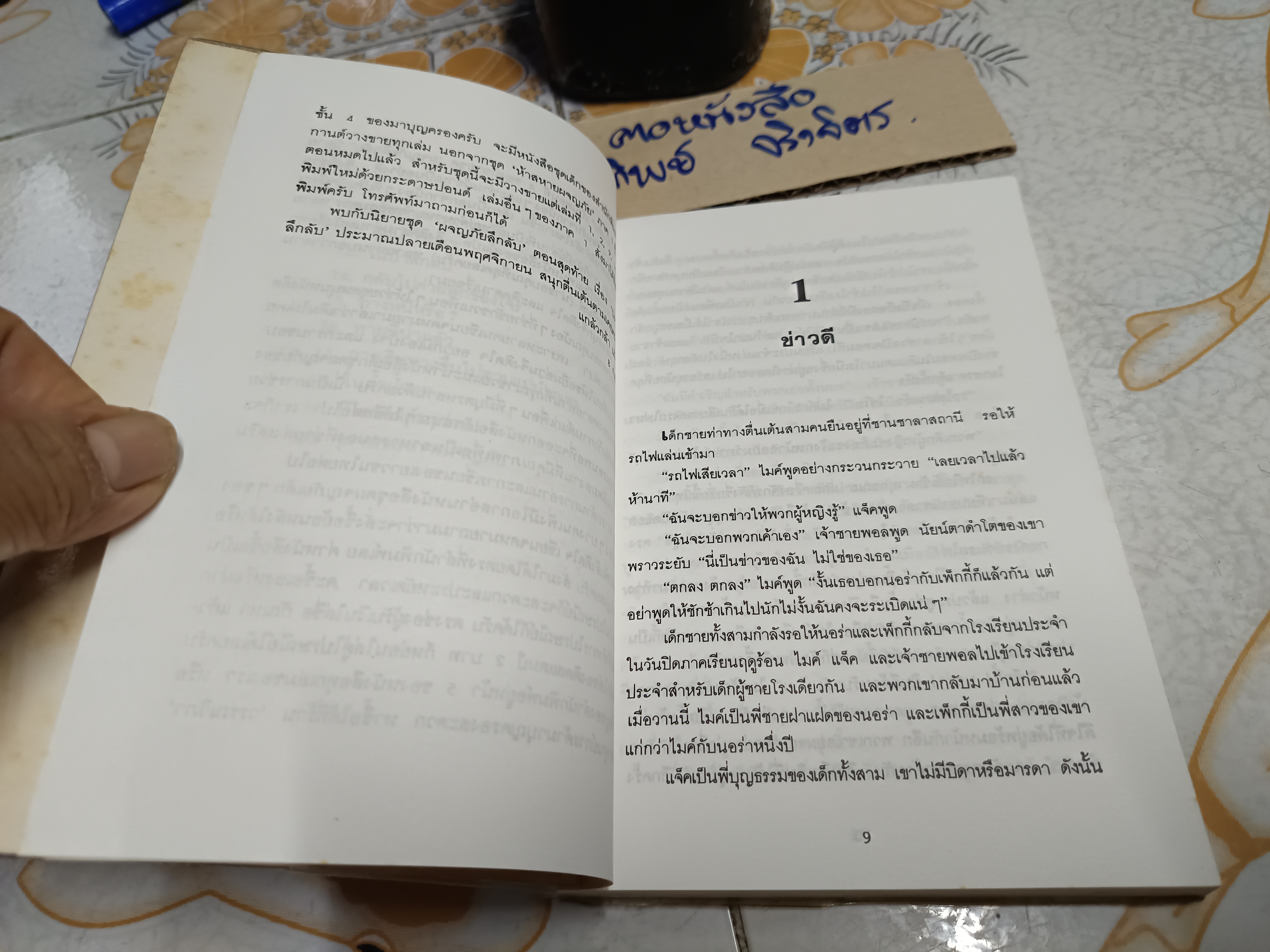 ป่าลึกลับ ( เล่ม 4 ของชุด) / ผจญภัยลึกลับ (จบในตอน) ผลงานของ เอนิด ไบลตัน Enid Blyton แปลโดย กัณหา แก้วไทย