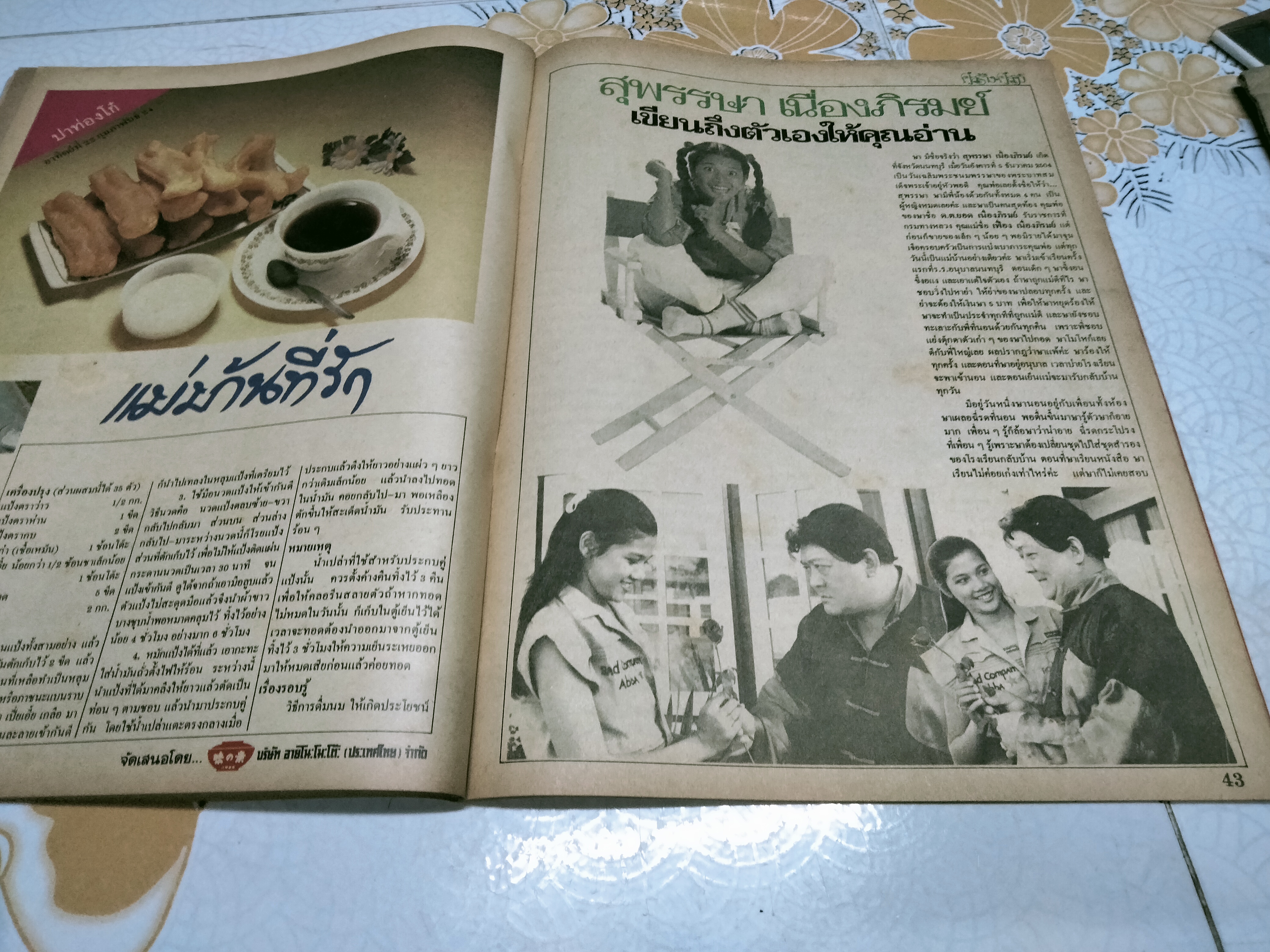 นิตยสารคู่สร้างคู่สม ฉบับเก่า - ปกสุพรรษา บู๊ วิบูลย์นันท์ **สินค้าหมด**