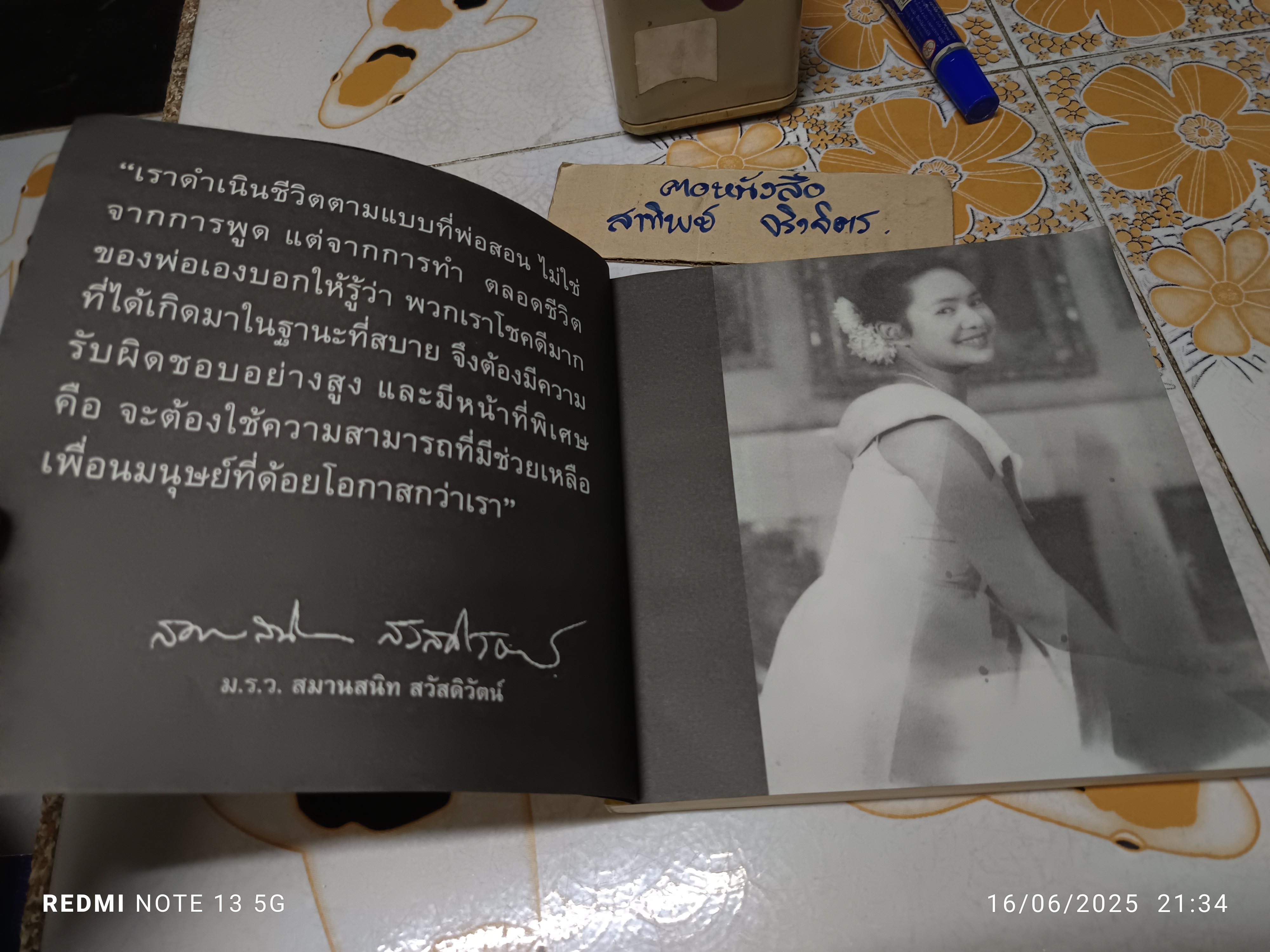 หนังสืออนุสรณ์ ม.ร.ว.สมานสนิท สวัสดิวัตน์ 2475-2546 พิมพ์ครั้งแรก ตุลาคม 2546 ( 1,000 เล่ม )