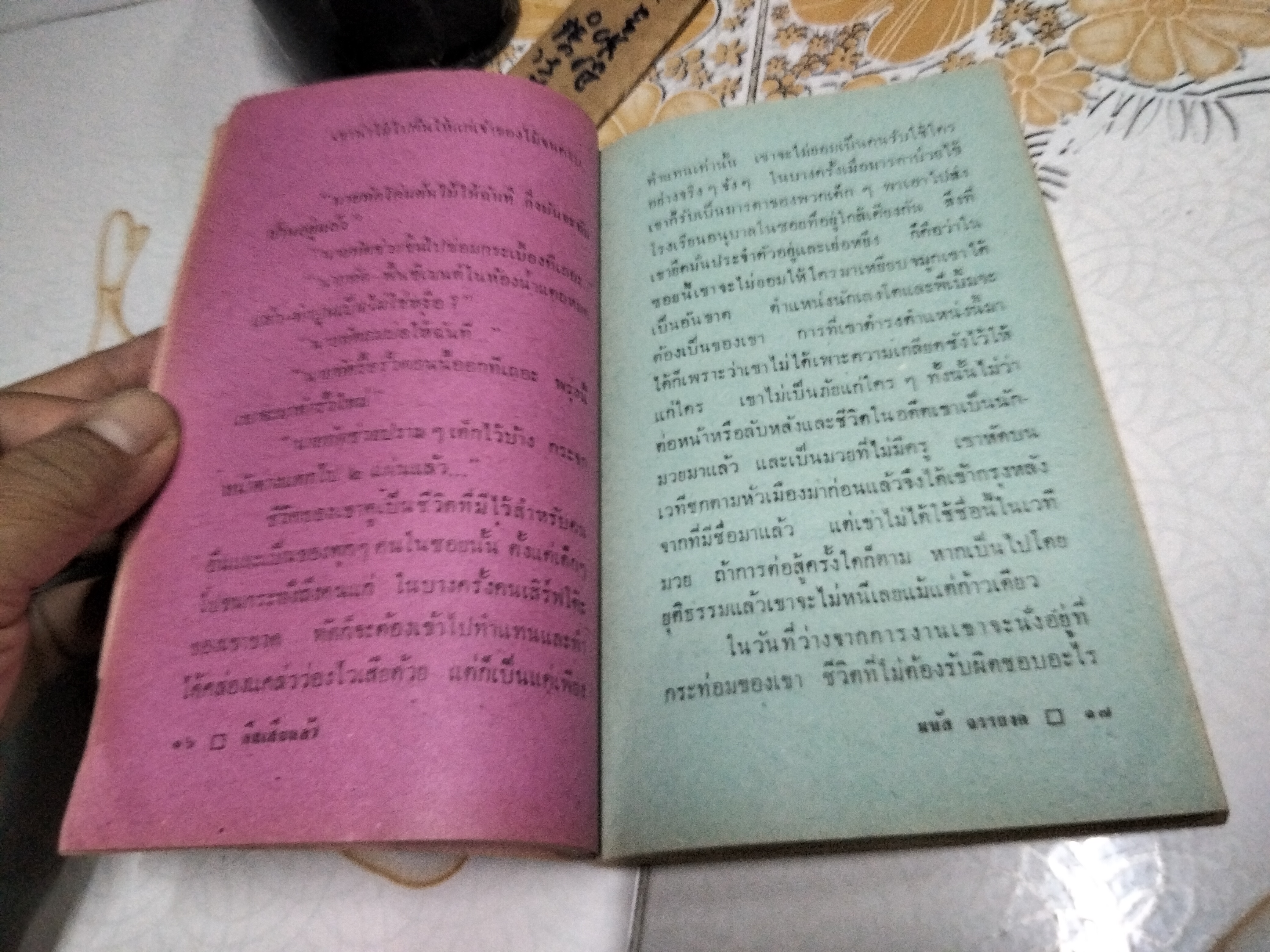 ดึกเสียแล้ว โดย มนัส จรรยงค์ - งานประพันธ์ชิ้นสุดท้ายที่เพิ่งค้นพบ ปกโดย ช่วง มูลพินิจ และ ม.ล.เฉลิมจิตร คเนจร .