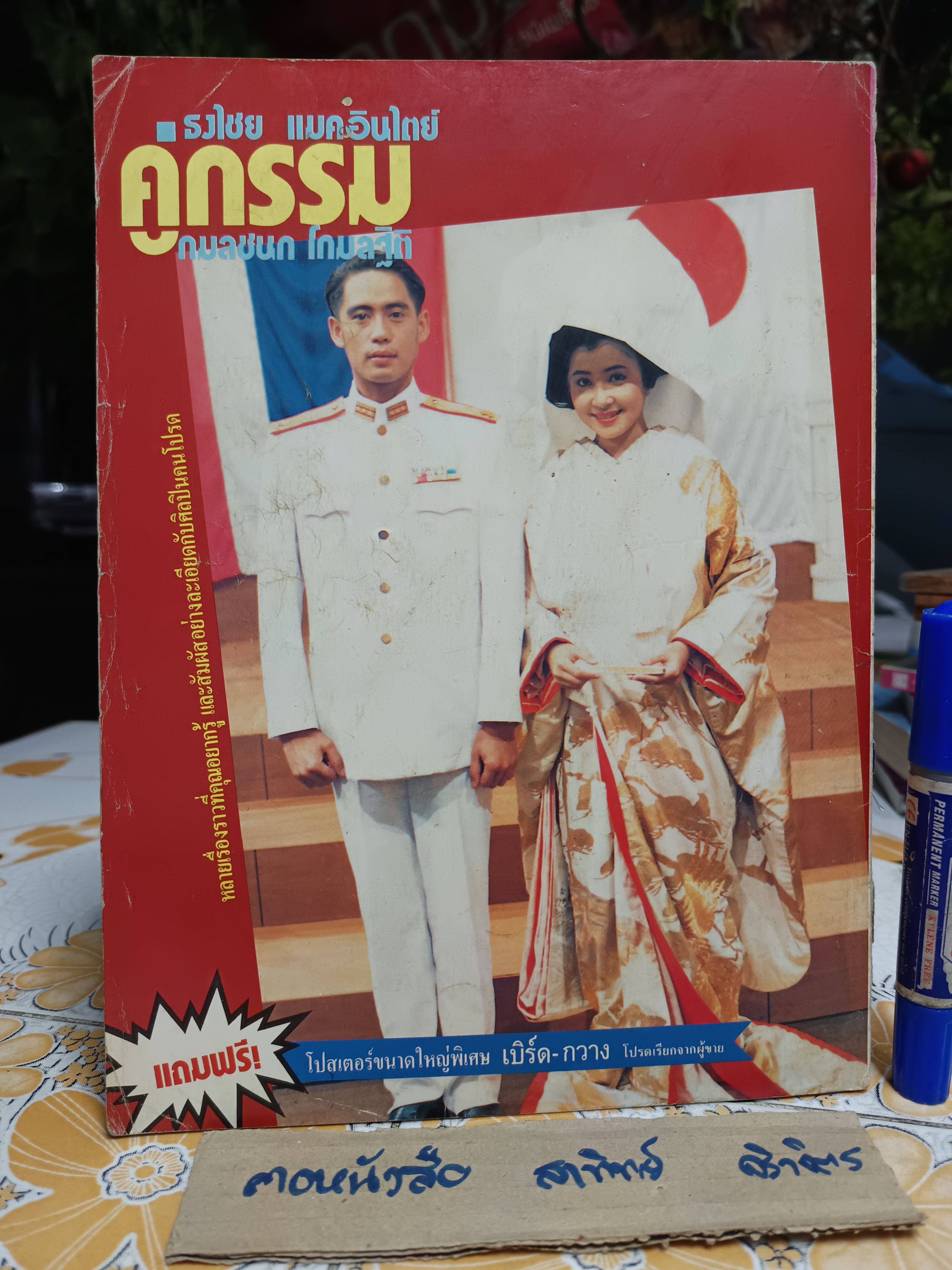 เบิร์ด-กวาง คู่กรรม ฉบับพิเศษ