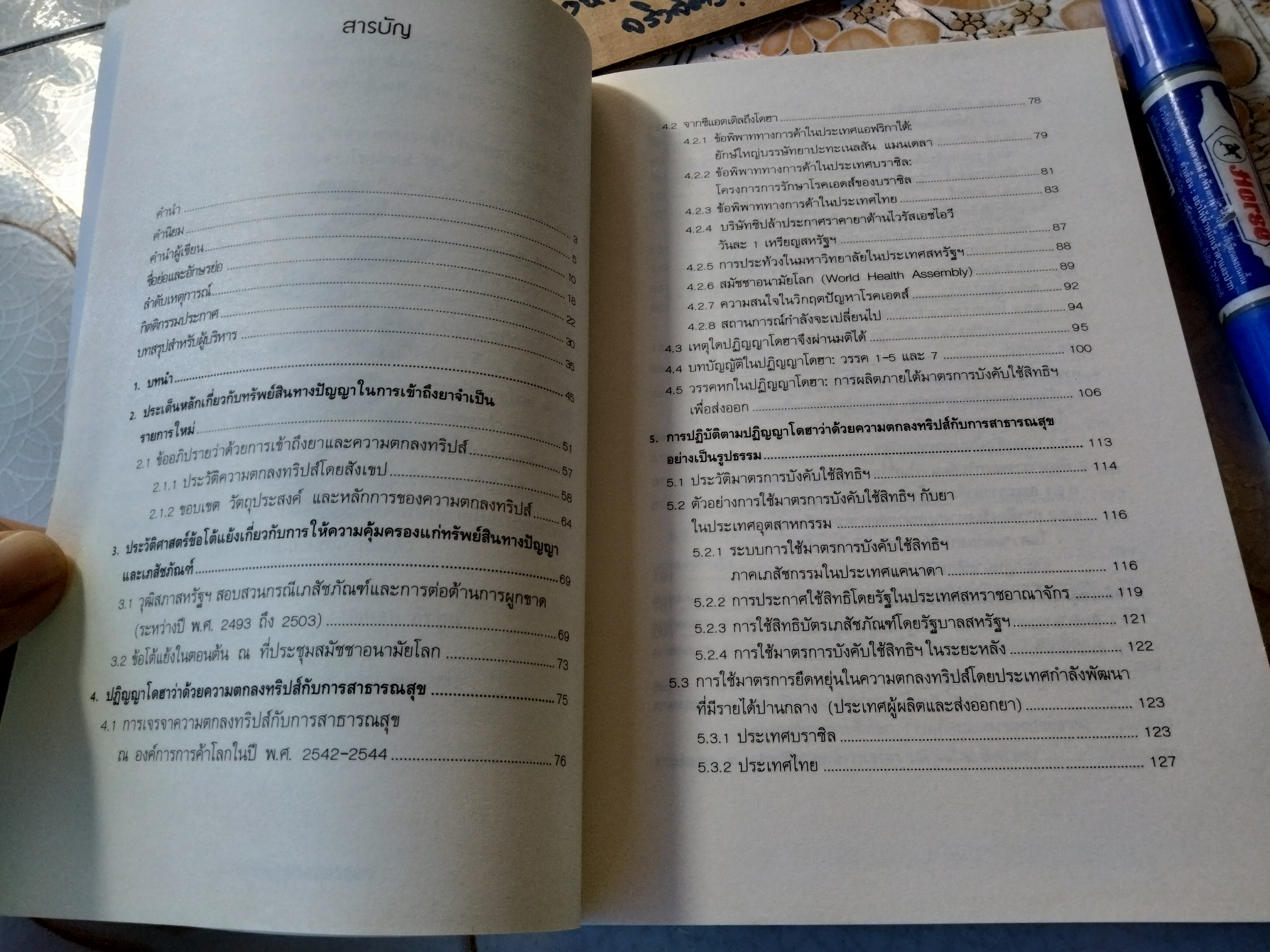 เกมการเมืองโลก เพื่อครองอำนาจผูกขาดตลาดยา by Ellen F.M. 't Hoen แปลโดย ชลดา กลางบุรี **สินค้าหมด**