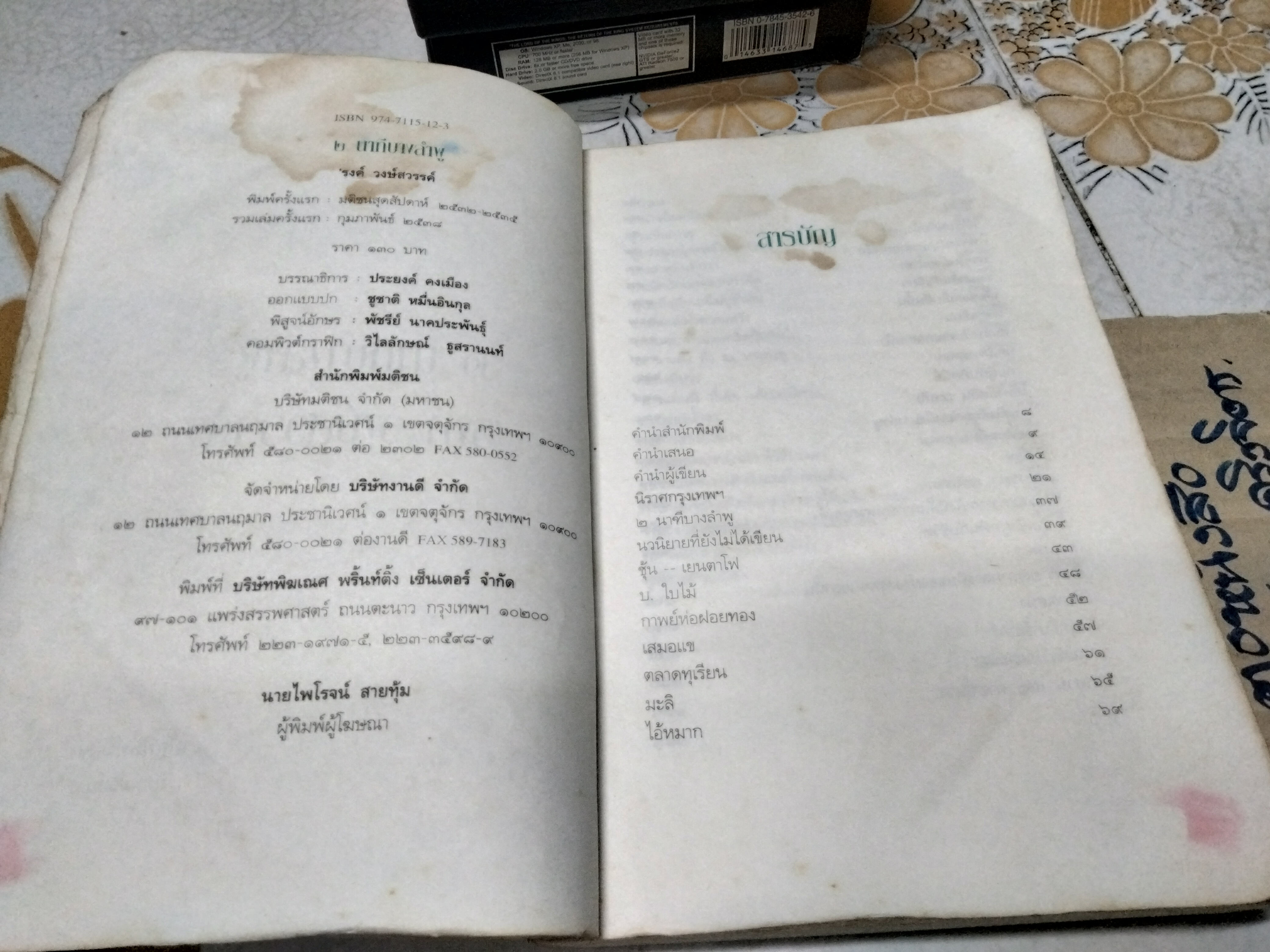 2 นาฑีบางลำพู ผลงานของ 'รงค์ วงษ์สวรรค์ พิมพ์รวมเล่มครั้งแรก พ.ศ.2538