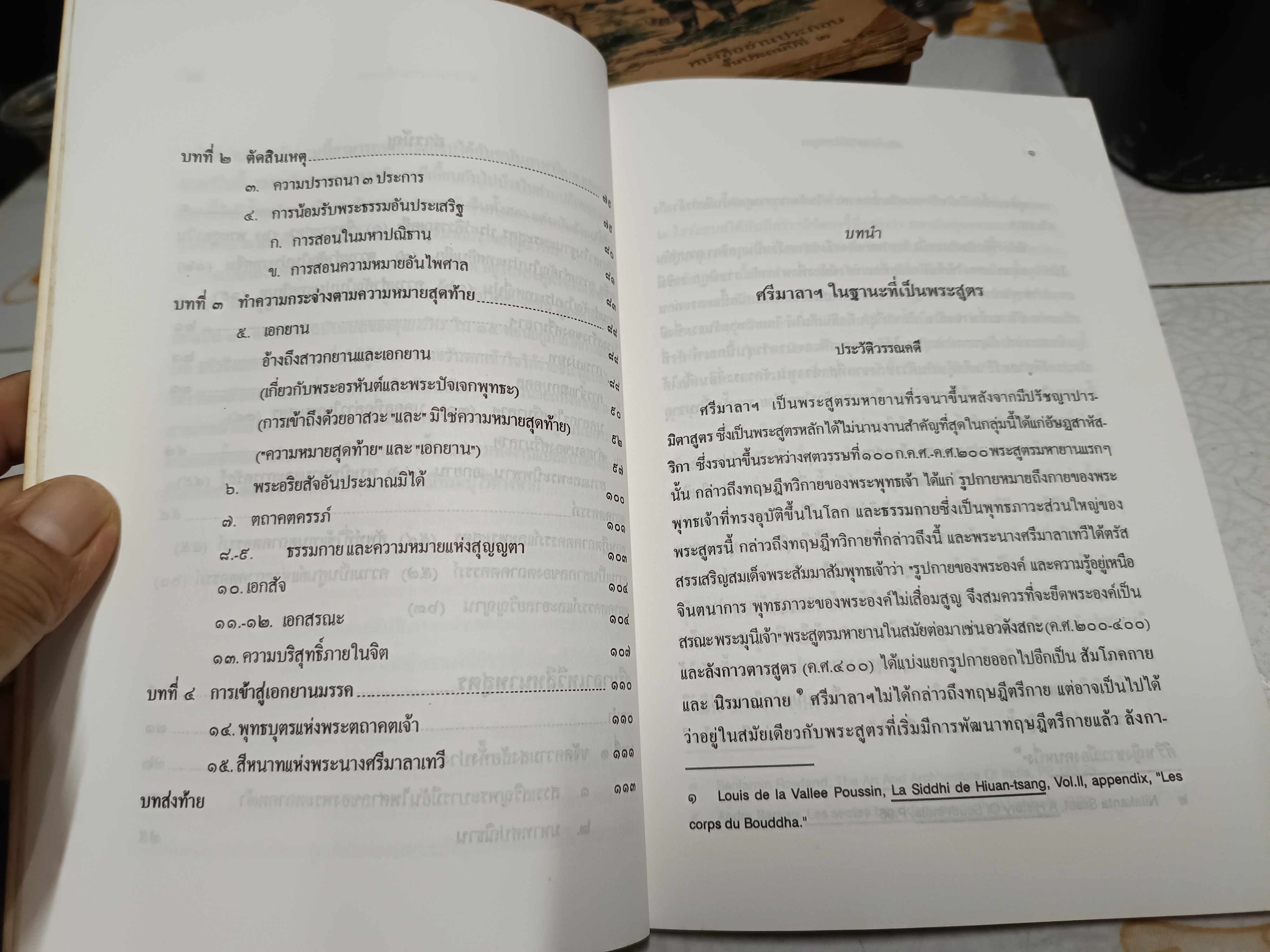 ศรีมาลาเทวีสีหนาทสูตร ฉัตรสุมาลย์ กบิลสิงห์ แปล พิมพ์ปีพ.ศ 2532 สำนักพิมพ์จารึก