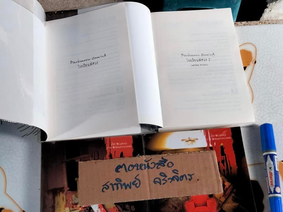 โรงเรียนพิศวง Darkmoon Stamina (4 เล่มจบ) โดย Wadoiji - พิมพ์ครั้งแรก พ.ศ 2549 **สินค้าหมด**