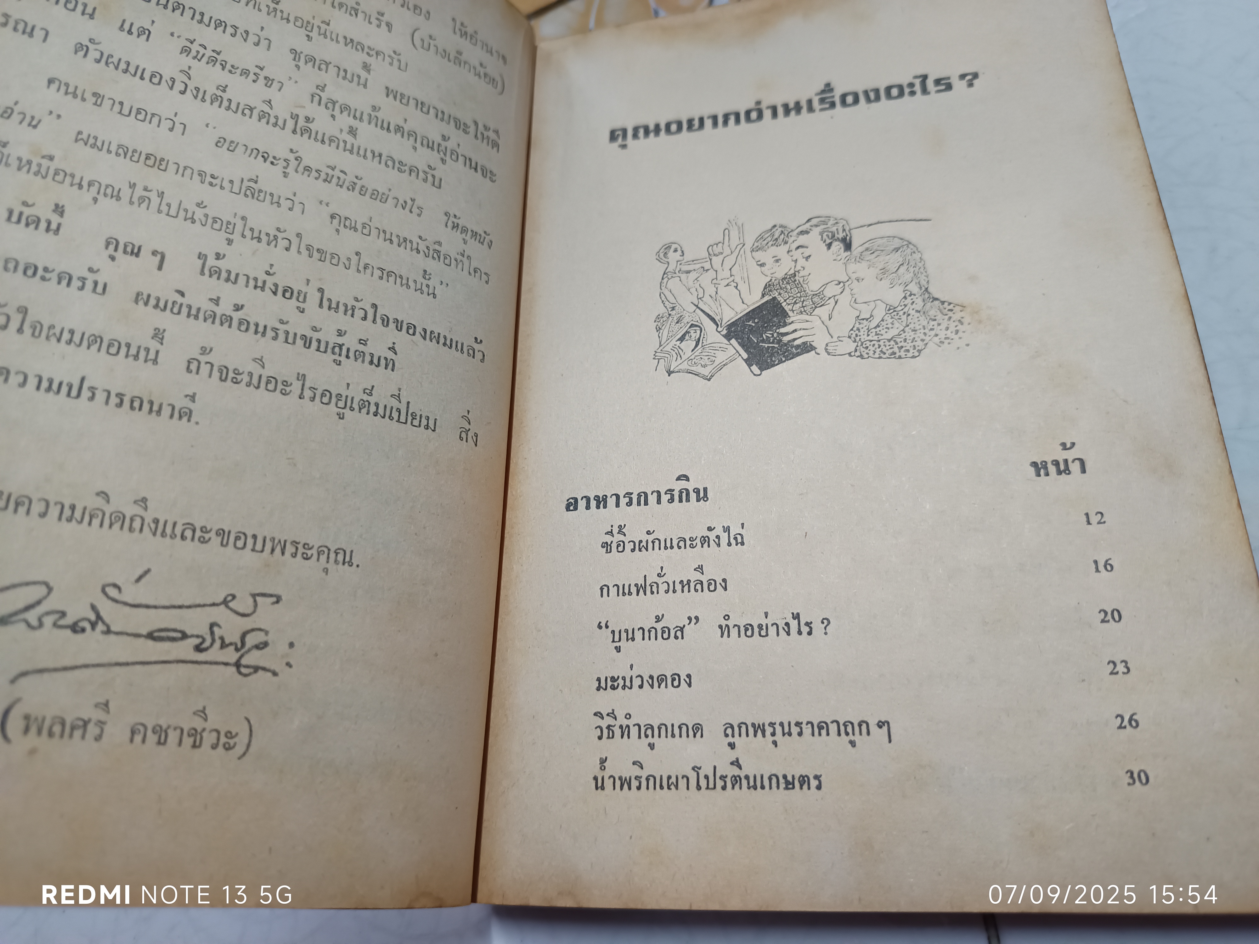 ชมรมแม่บ้านทันสมัย ชุด 3 โดย พลศรี คชาชีวะ