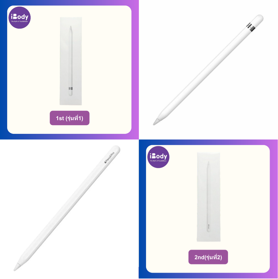 ปากกา รุ่นที่1 และรุ่นที่2 Pencil (Apple®)