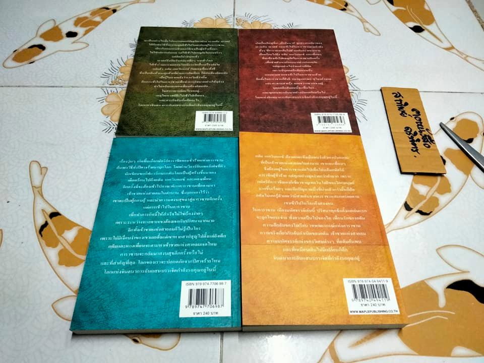 คาราซาน เมืองมหัศจรรย์ (4 เล่มจบ) วี. เอ็ม. โจนส์ เขียน - กิตติชัย กิตติวรัญญู แปล **สินค้าหมด**