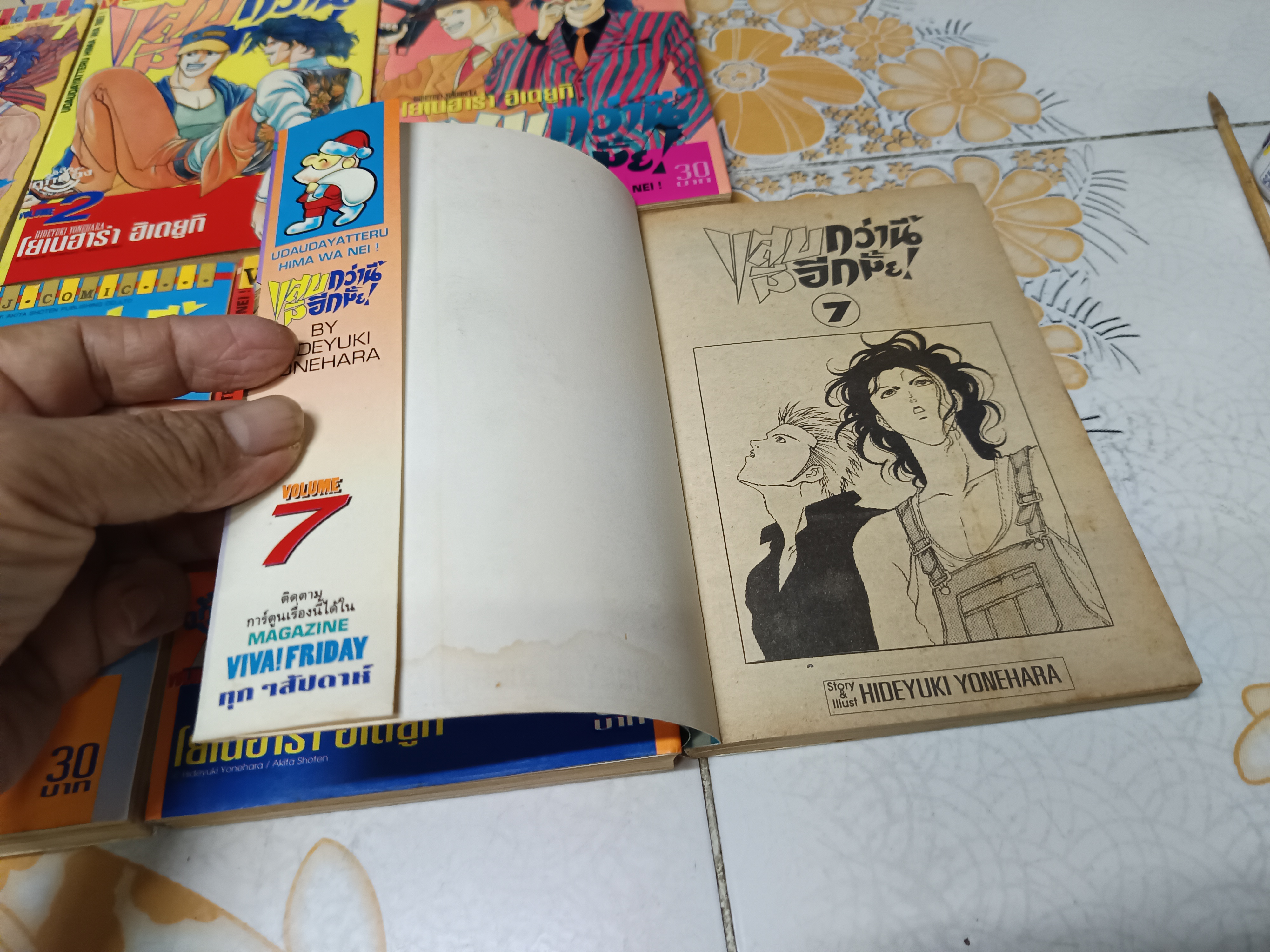 แสบกว่านี้มีอีกมั้ย (21 เล่มจบ) ฮิเดยูกิ โยเนฮาร่า