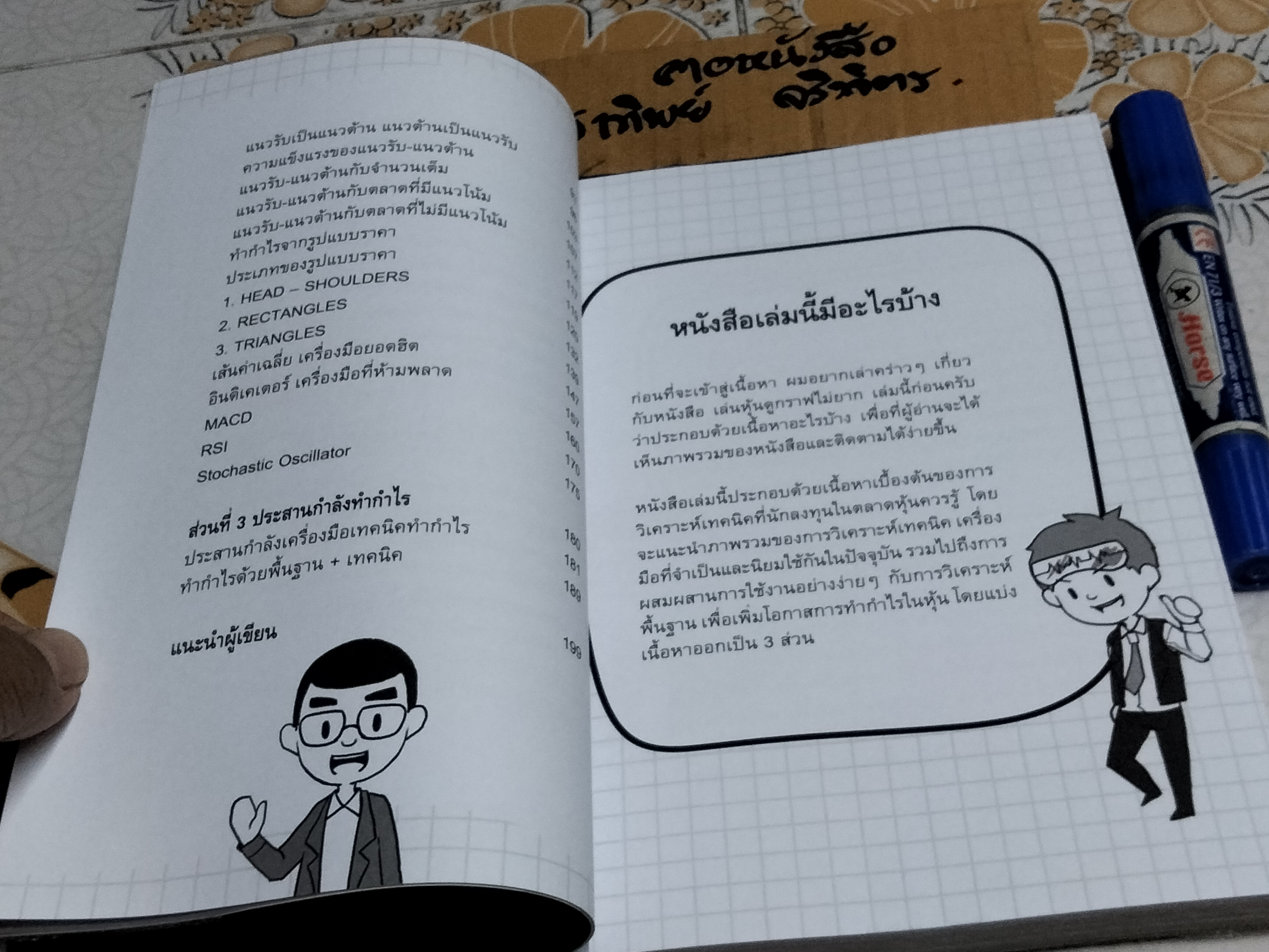 เล่นหุ้นดูกราฟไม่ยาก - นุกูล สุขุประการ พิมพ์ครั้งที่ 3/2556