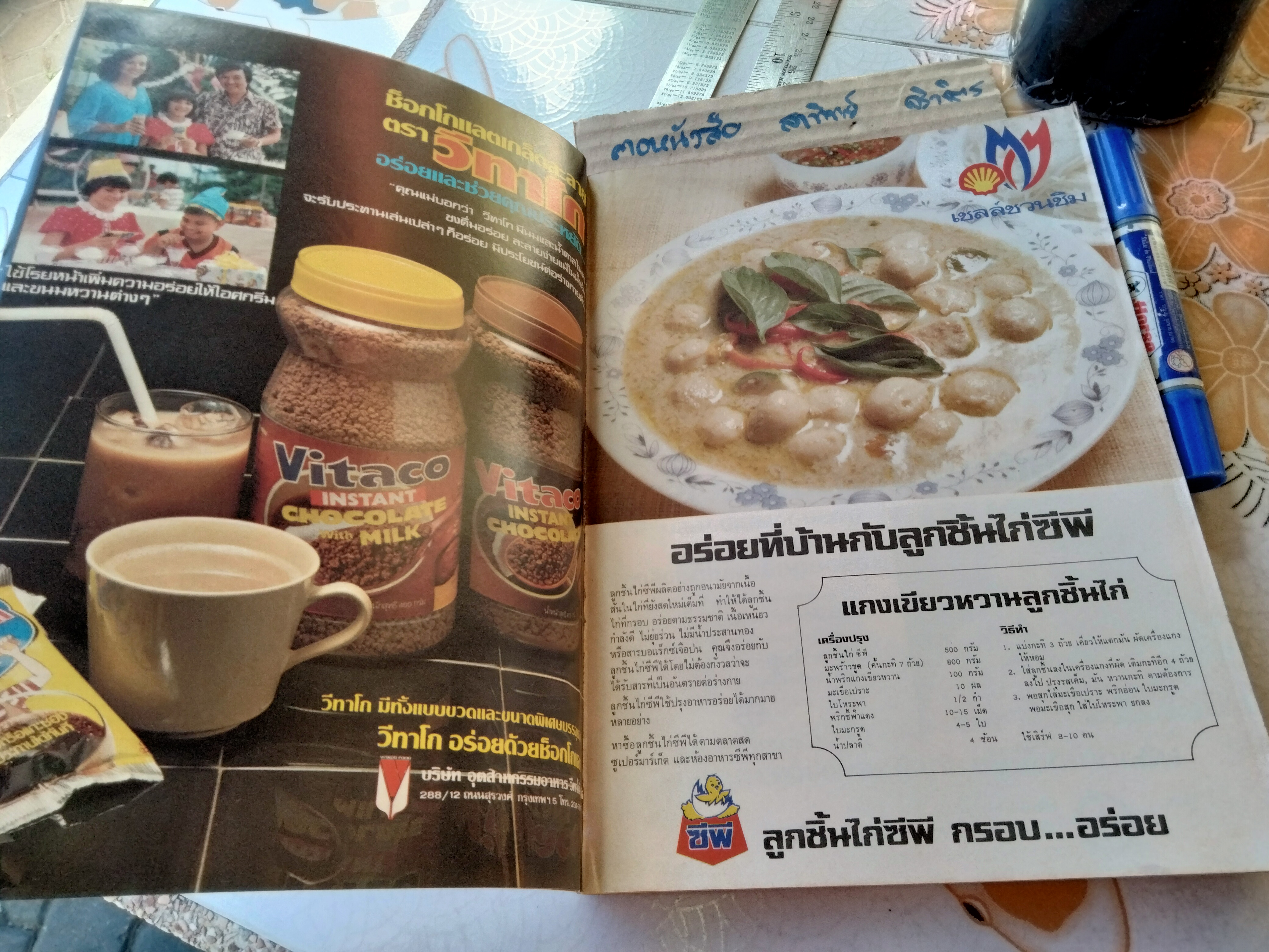 เชลล์ชวนชิม 20 ปี - ม.ร.ว.ถนัดศรี สวัสดิวัตน์ **สินค้าหมด**