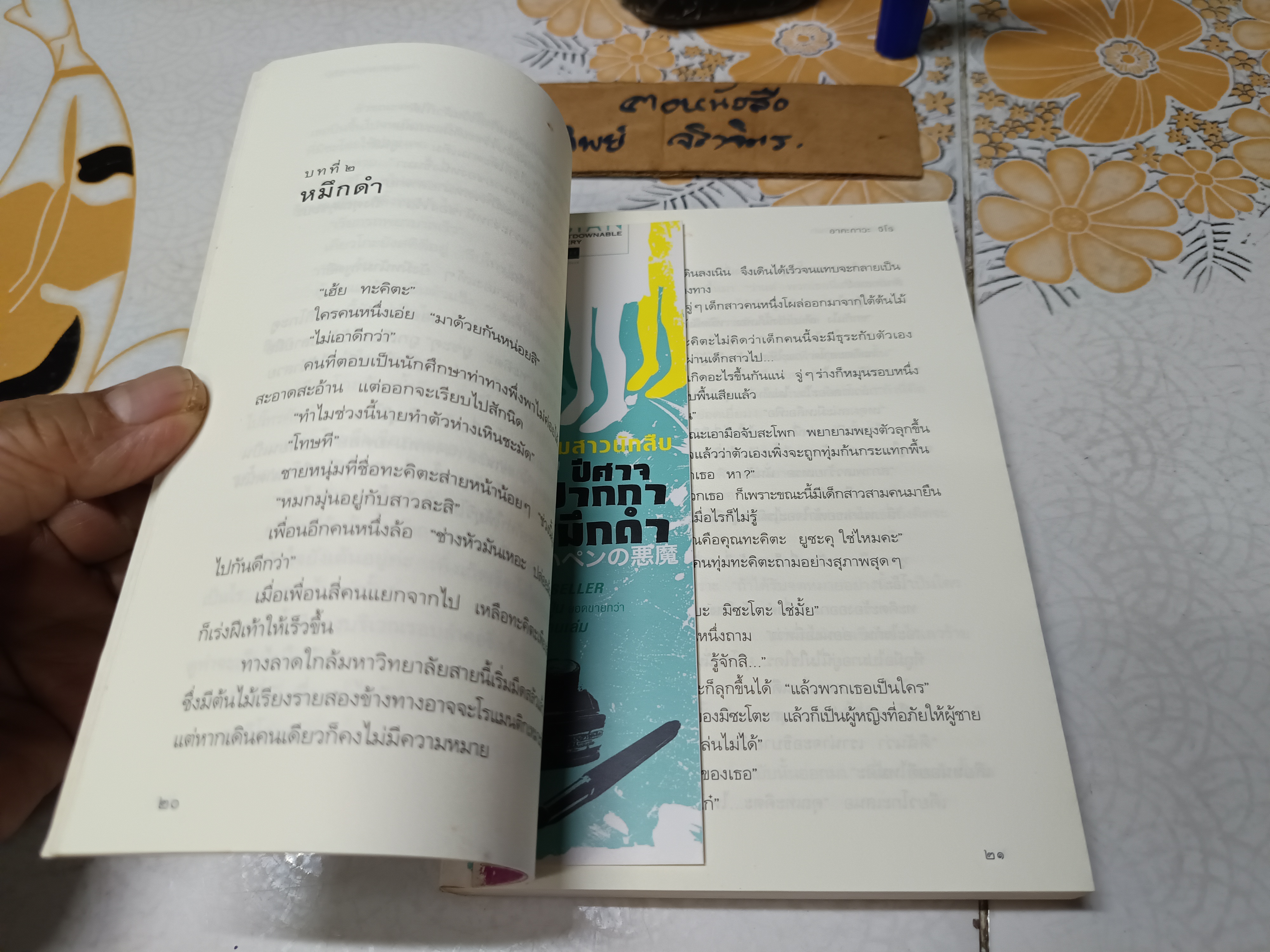 สามสาวนักสืบ เล่ม 3 ตอน ปีศาจปากกาหมึกดำ /อาคะกาวะ จิโร เขียน /กนกวรรณ เกตุชัยมาศ แปล