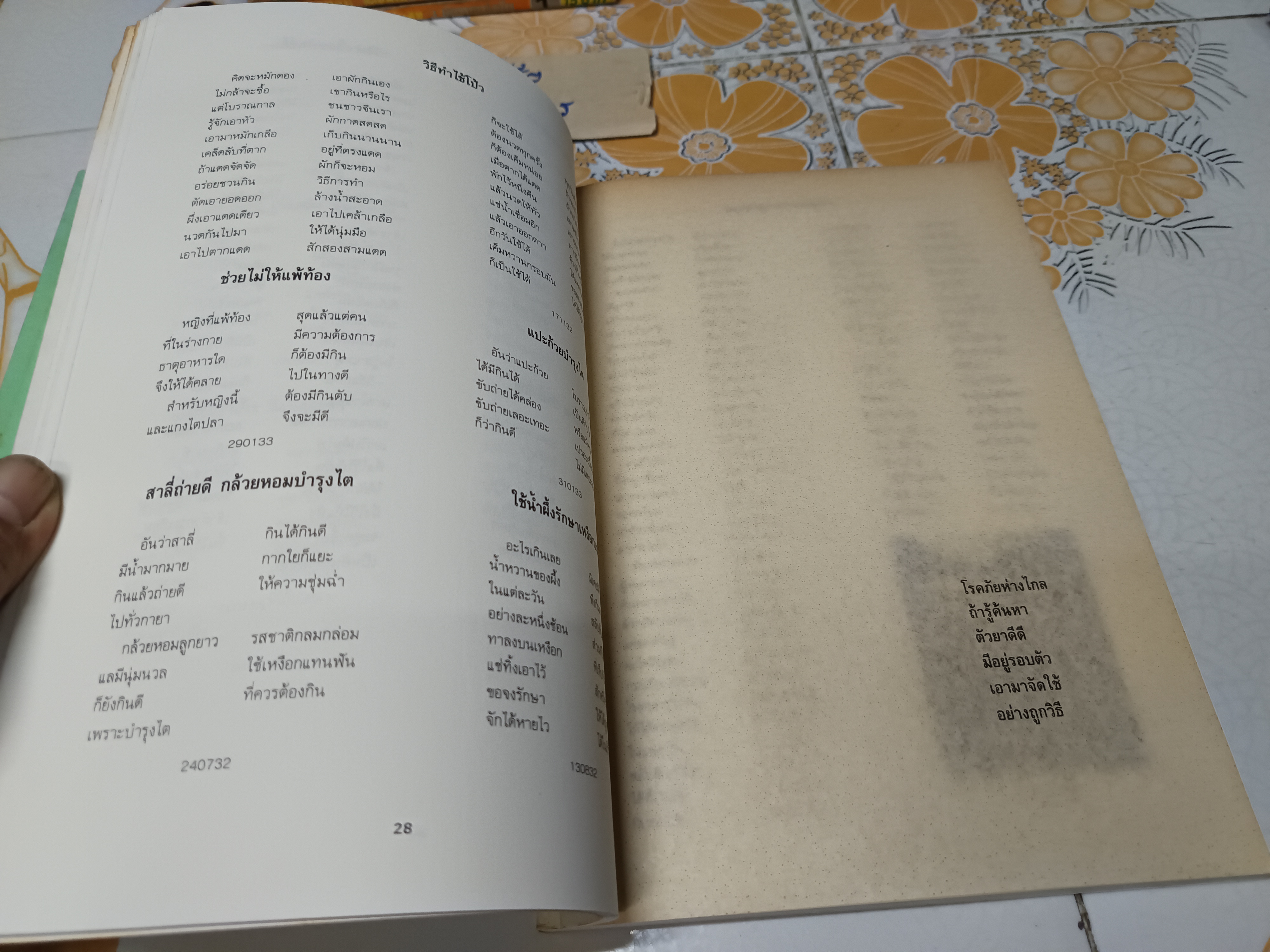 จากฟ้าสู่ดิน โอวาทท่านลื่อโจ๊ว (เล่ม 1-2) **สินค้าหมด**