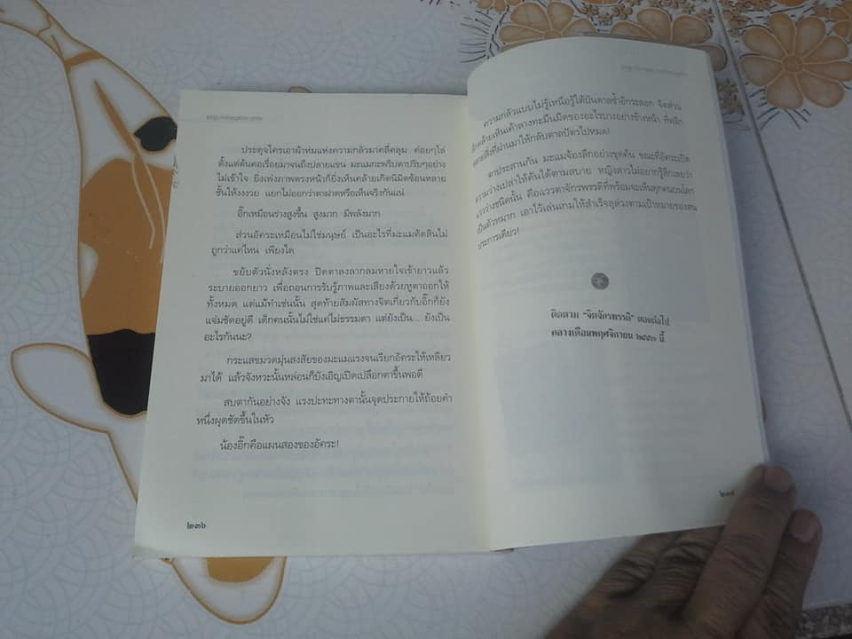 นวนิยาย จิตจักรพรรดิ ตอน มาเฟียพลังจิต และ ตอน ลายเซ็นจักรพรรดิ (ขาดตอนสุดท้าย โลกาวินาศ) **สินค้าหมด**