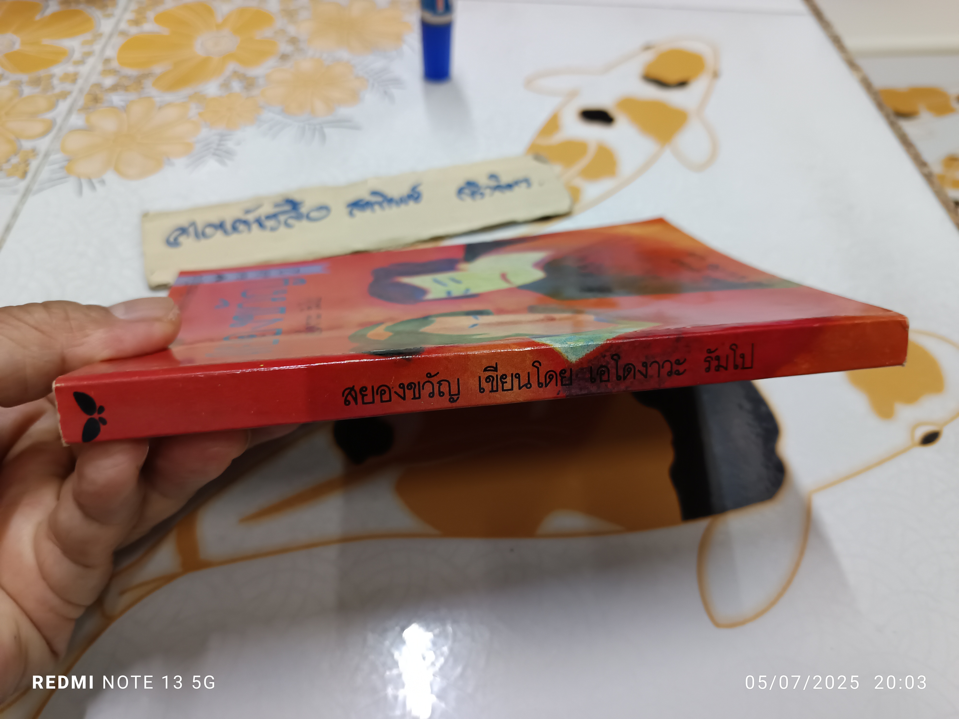 สยองขวัญ โดย เอโดงาวะ รัมโป แปลโดย ปาริฉัตร เสมอแข / ผุสดี นาวาวิจิต **สินค้าหมด**