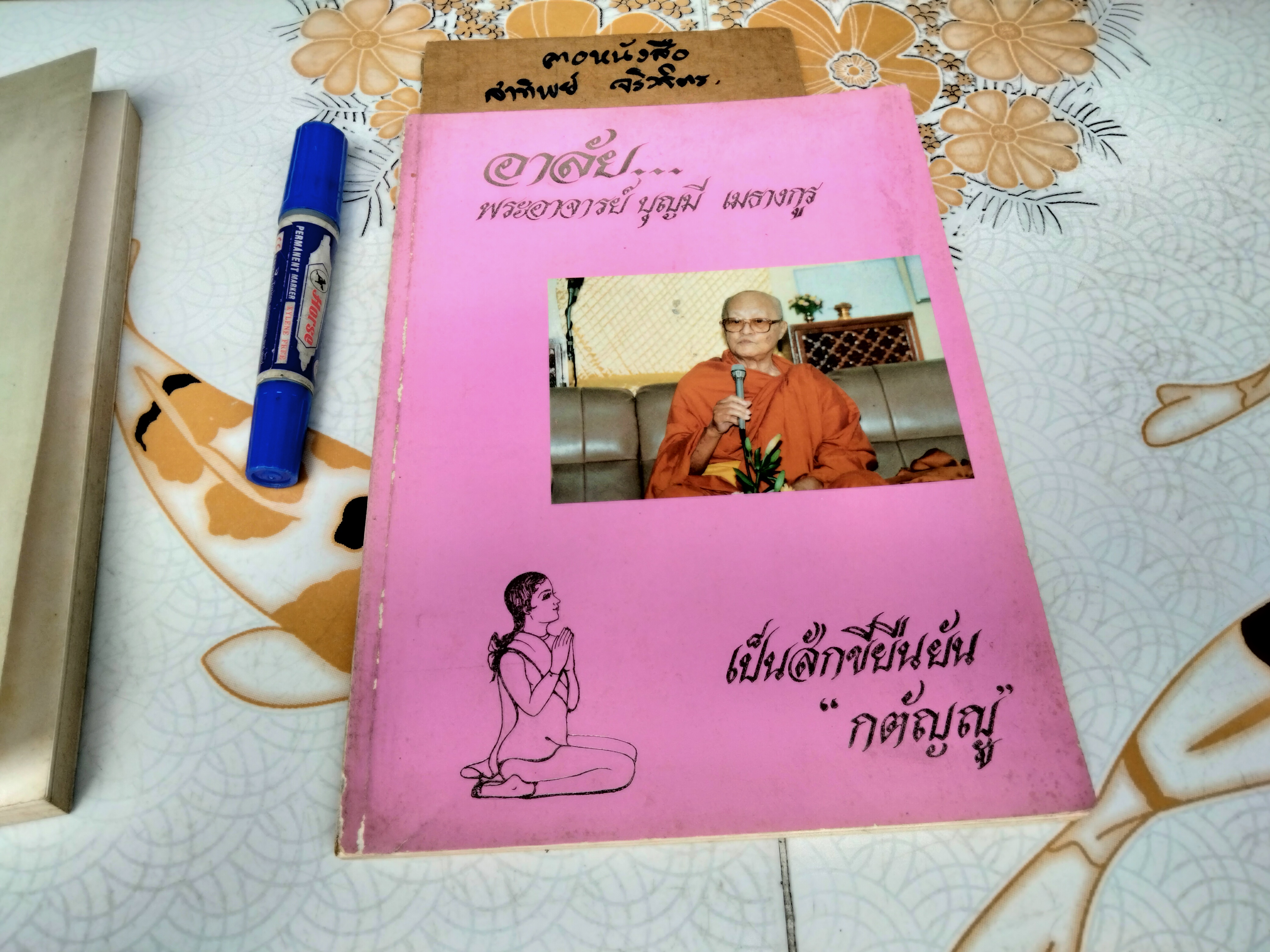 หนังสืออนุสรณ์ในงานพระราชทานเพลิงศพ พระอาจารย์ บุญมี เมธงฺกุโร (เมธางกูร) (รวม 2 เล่ม) ณ เมรุวัดดุสิตาราม กรุงเทพฯ เมื่อวันที่ 6 มิถุนายน 2535