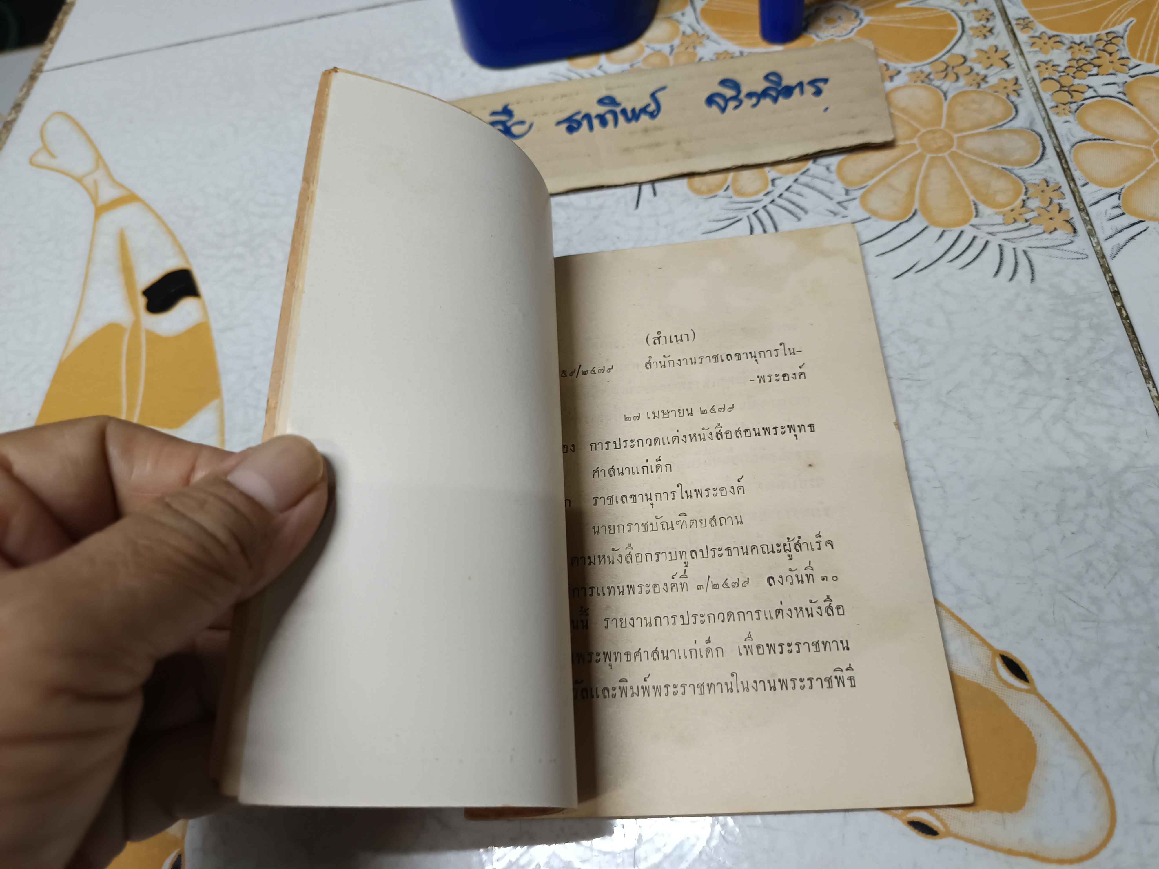 อิทธิบาท 4 หนังสือสอนพระพุทธศาสนาแก่เด็ก นายพร มลิทอง แต่ง / ในรัชสมัย รัชกาลที่ 8 โดยผู้สำเร็จราชการแทน **สินค้าหมด**