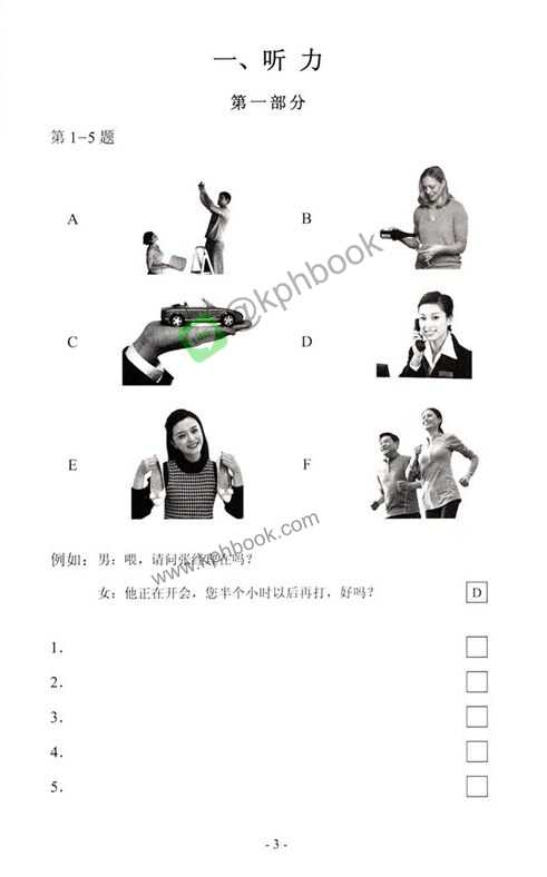 หนังสือข้อสอบ Official Examination Papers of HSK Level 3 汉语水平考试真题集HSK (3级) Official Examination Papers of HSK Level 3