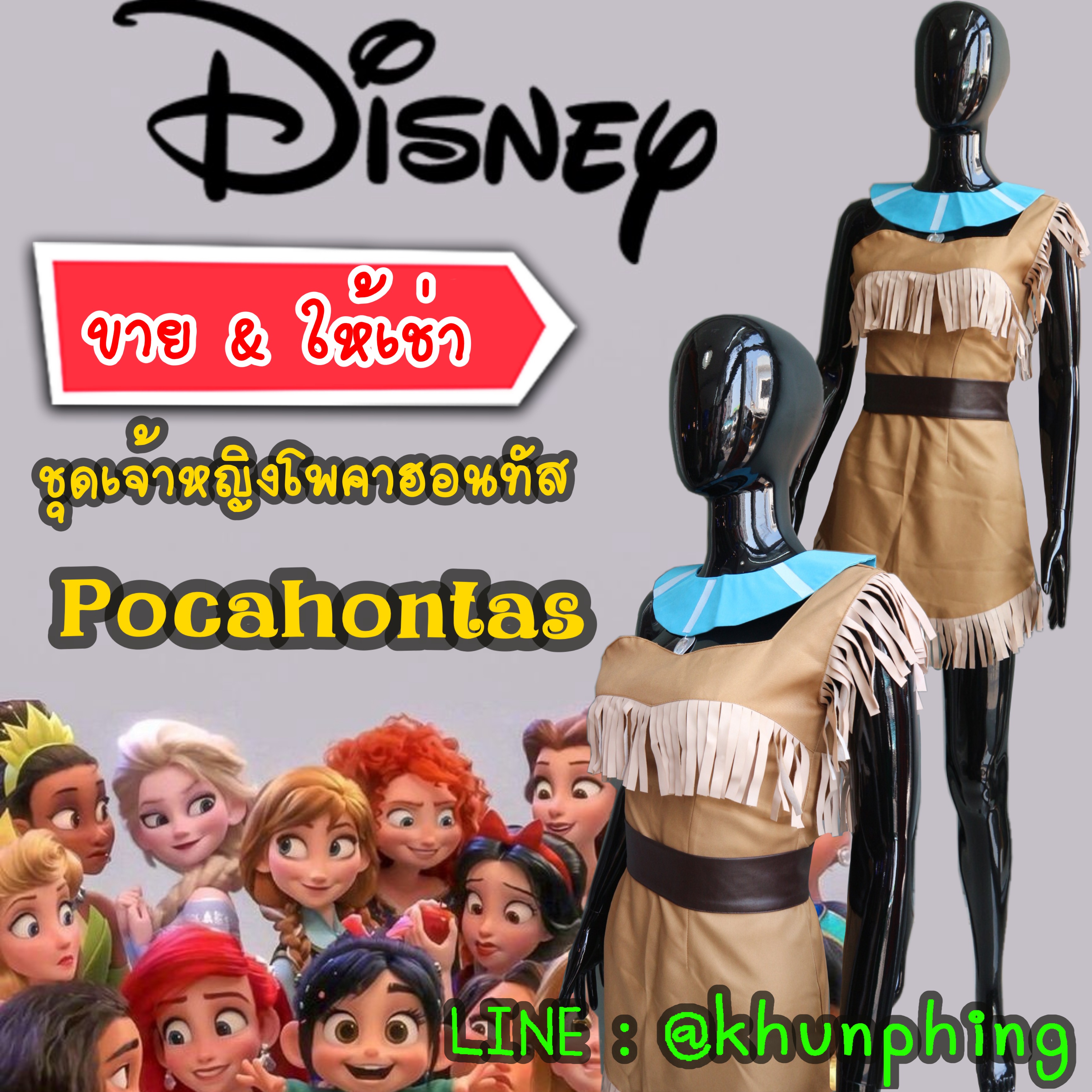 ชุดเจ้าหญิงโพคาฮอนทัส Pocahontas