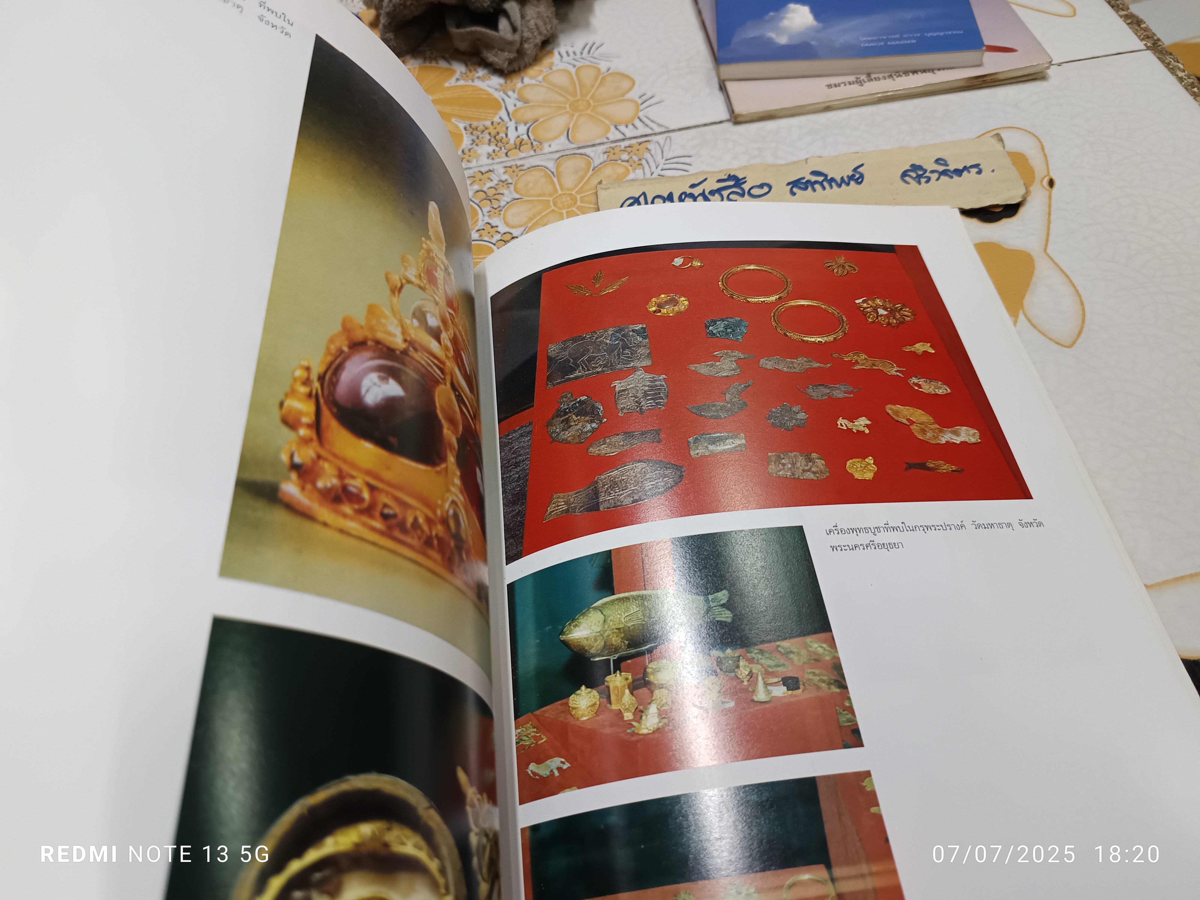 หนังสือพระบรมสารีริกธาตุ พิมพ์ปีพ.ศ 2539 กรมศิลปากร กระทรวงศึกษาธิการ จัดพิมพ์