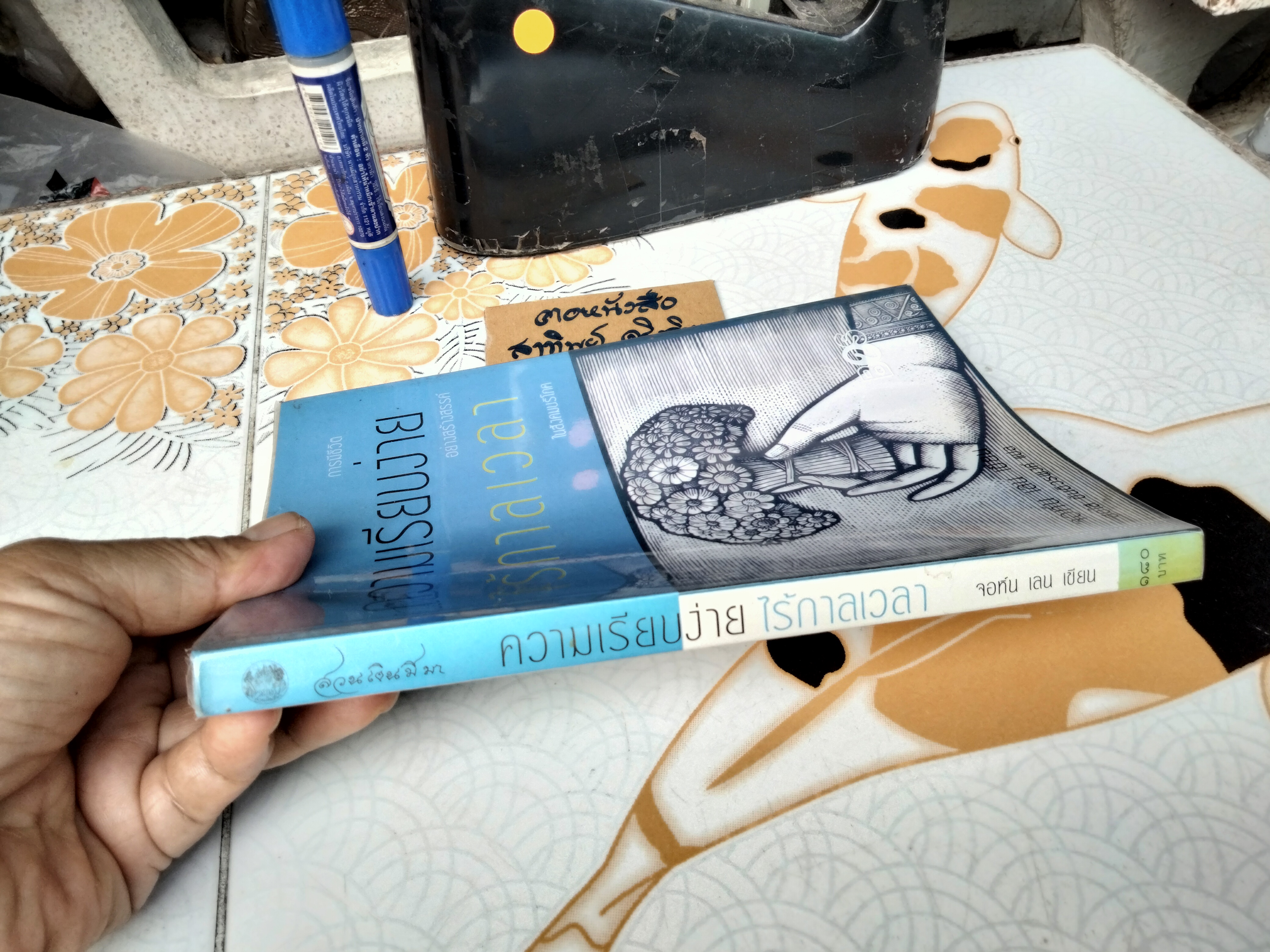 ความเรียบง่ายไร้กาลเวลา TIMELESS SIMPLICITY ผู้เขียน John Lane (จอนห์ เลน) ผู้แปล สดใส ขันติวรพงศ์ (พิมพ์ครั้งแรก พ.ศ.2547 ) **สินค้าหมด**