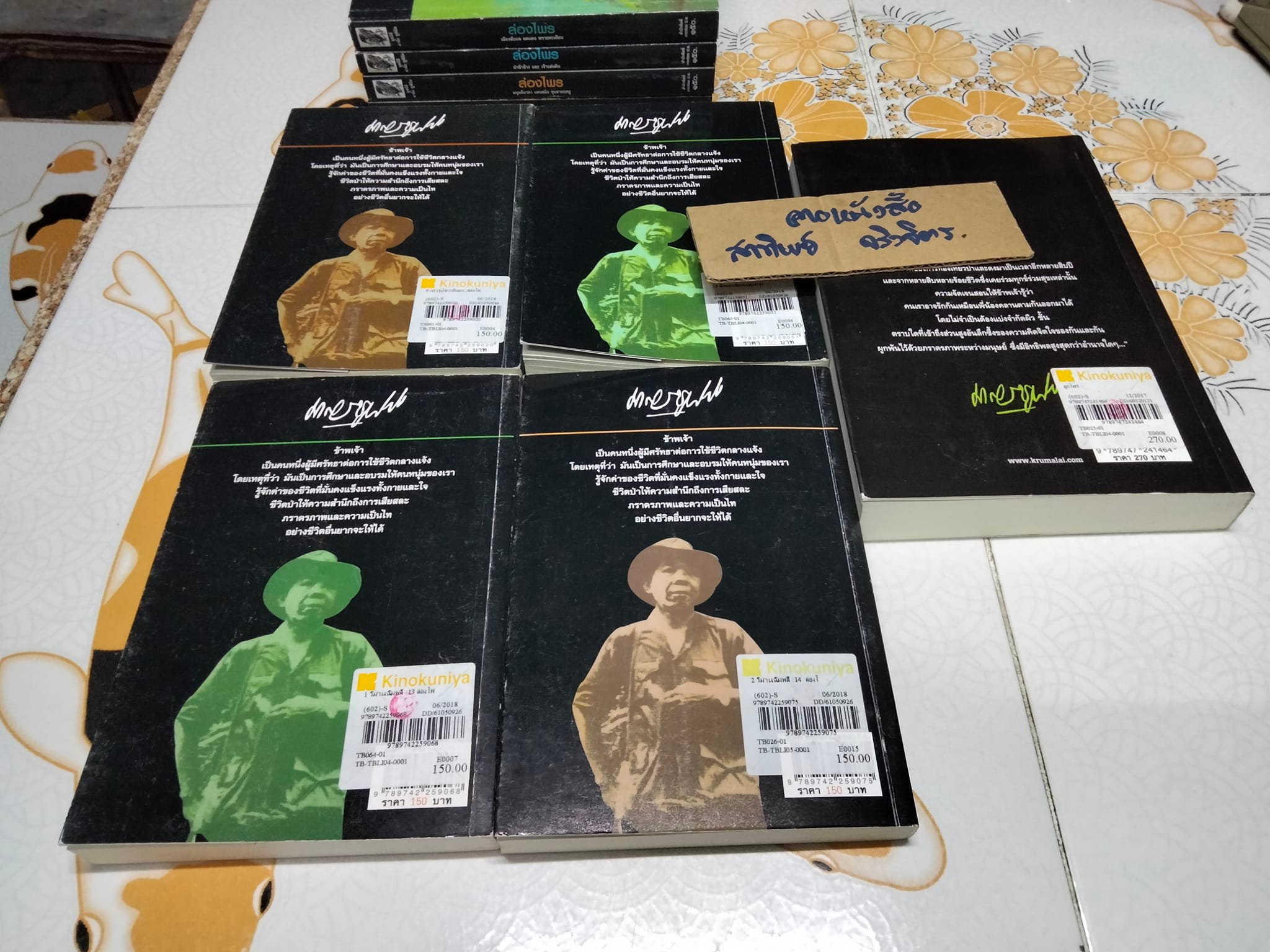 นิยายล่องไพร 8 เล่ม- (ครบชุด คือ 14 เล่ม) + ลูกไพร 1 เล่ม โดย น้อย อินทนนท์ - รวมเป็น 9 เล่ม