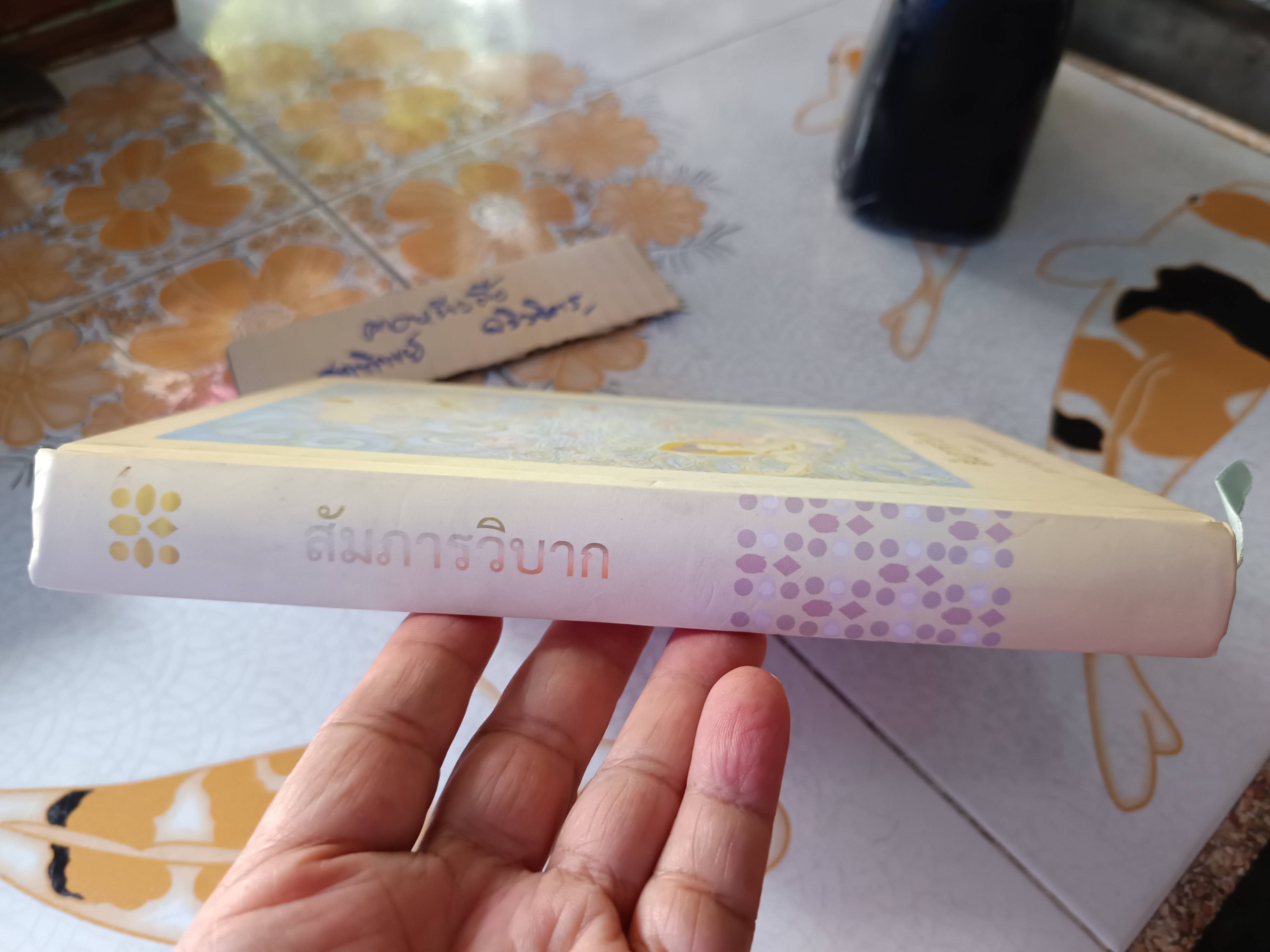 สัมภารวิบาก (ชื่อรอง กว่าจักเป็นพระพุทธเจ้า) โดย พระมหาสมปอง มุทิโต และ อาจารย์สุรพงค์ เทพสุธา (พิมพ์ครั้งที่ 5/2552) **สินค้าหมด**