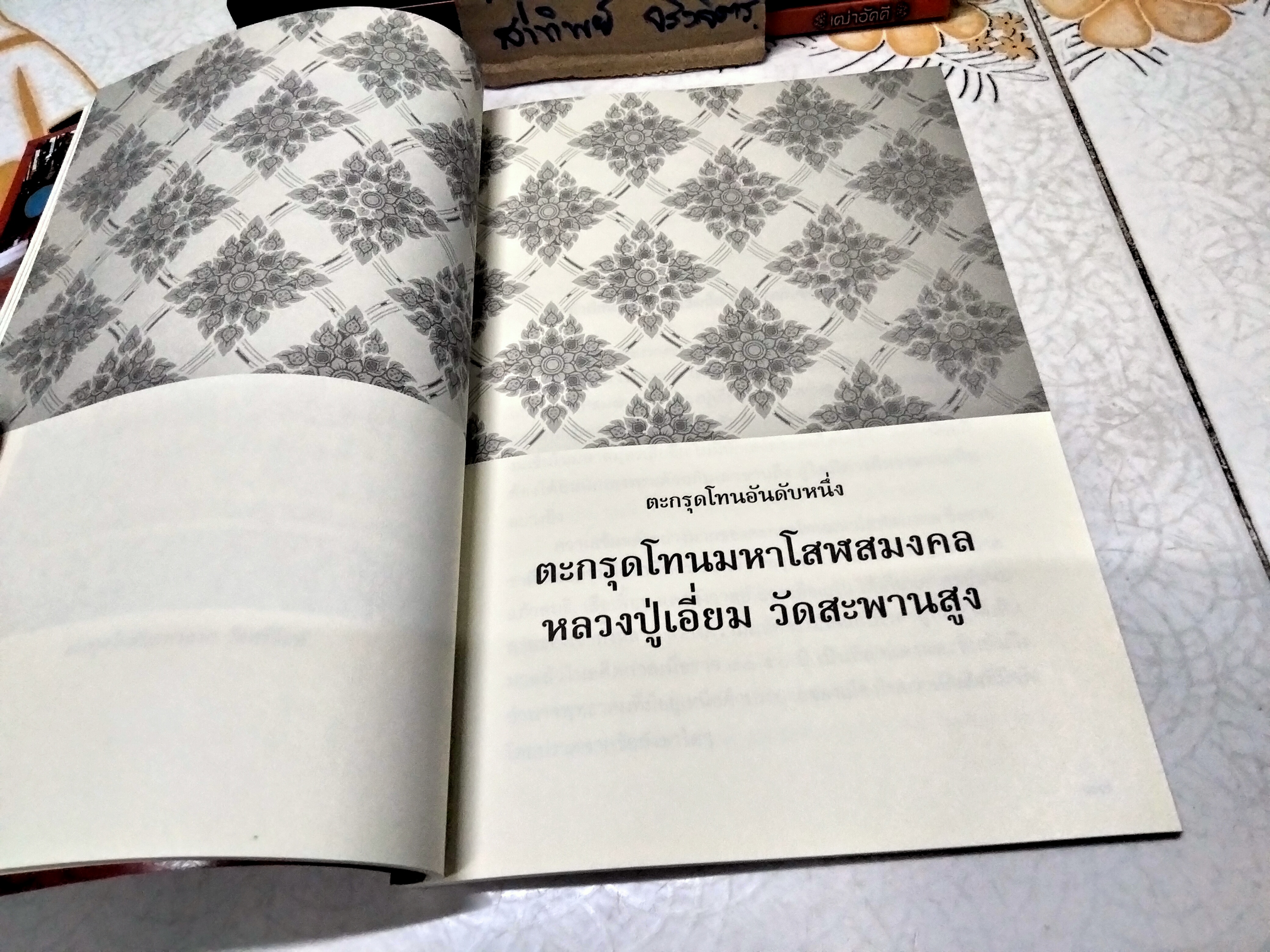 ตะกรุดโทน วัดศรีจันต์ มวลสารอาจารย์คง