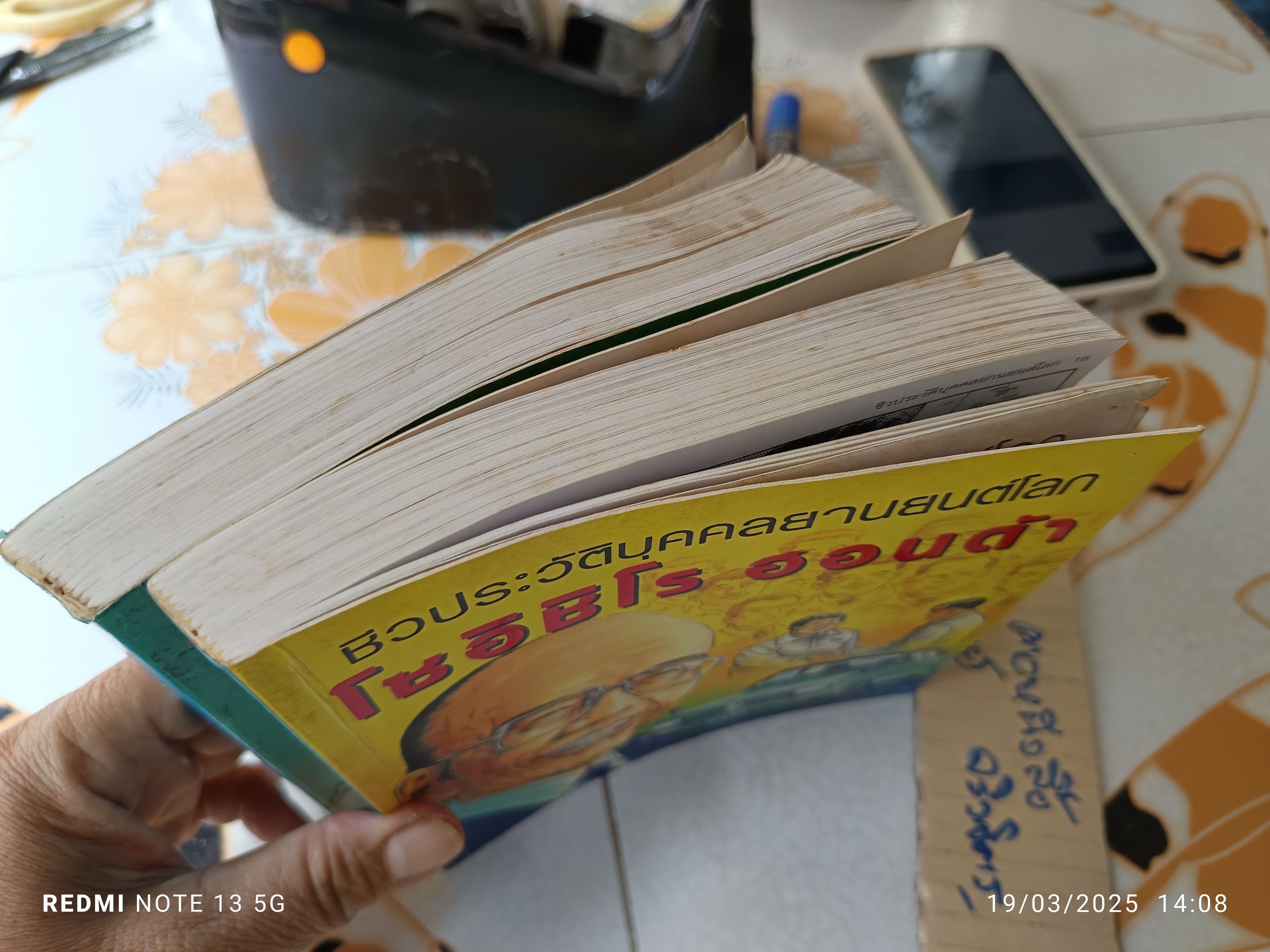 ชีวประวัติบุคคลยานยนต์โลก โซอิชิโร ฮอนด้า (ภาค 1-2) - รูปแบบการ์ตูน คุโดะ อิชิโระ เรื่อง โคระ มิคิจิโระ ภาพ พรอนงค์ นิยมค้า ผู้แปล