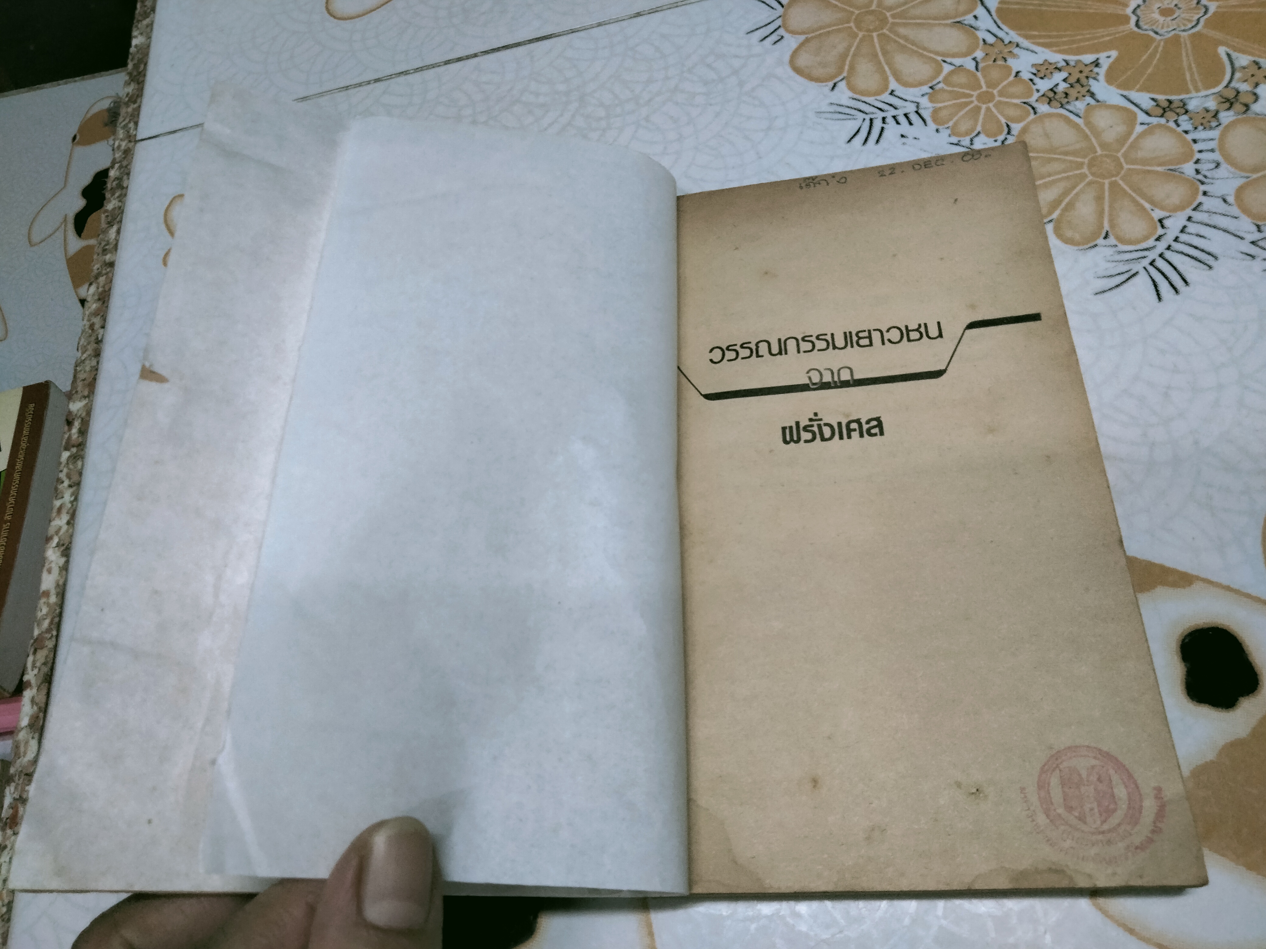 หนูน้อยนิโคลา Le Petit Nicola **สภาพพอใช้ (สินค้าหมด)