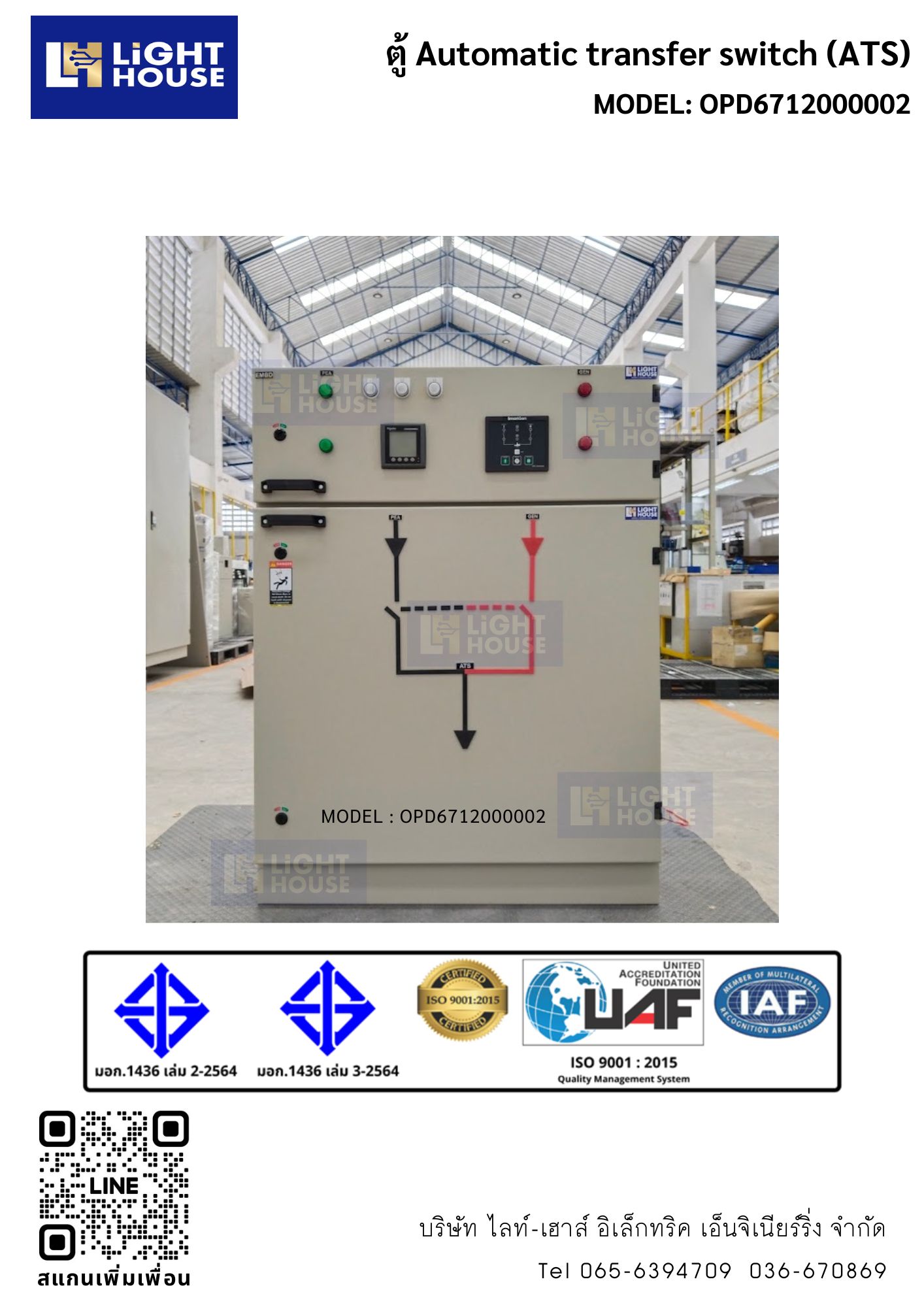ตู้ Automatic transfer switch (ATS)