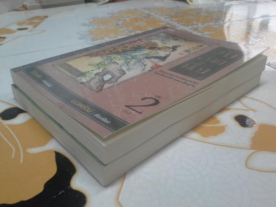 จับอิดนึ้ง (2 เล่มจบ) โดย โก้วเล้ง , น.นพรัตน์ เรียบเรียง **สินค้าหมด**