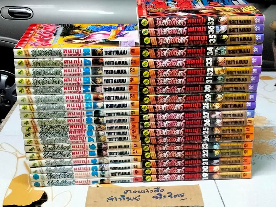มังกรอหังการ หมาป่าคะนองศึก (37 เล่มจบครบภาคแรก) - หนังสือบ้านปนเช่า (เช่า 8 เล่ม)
