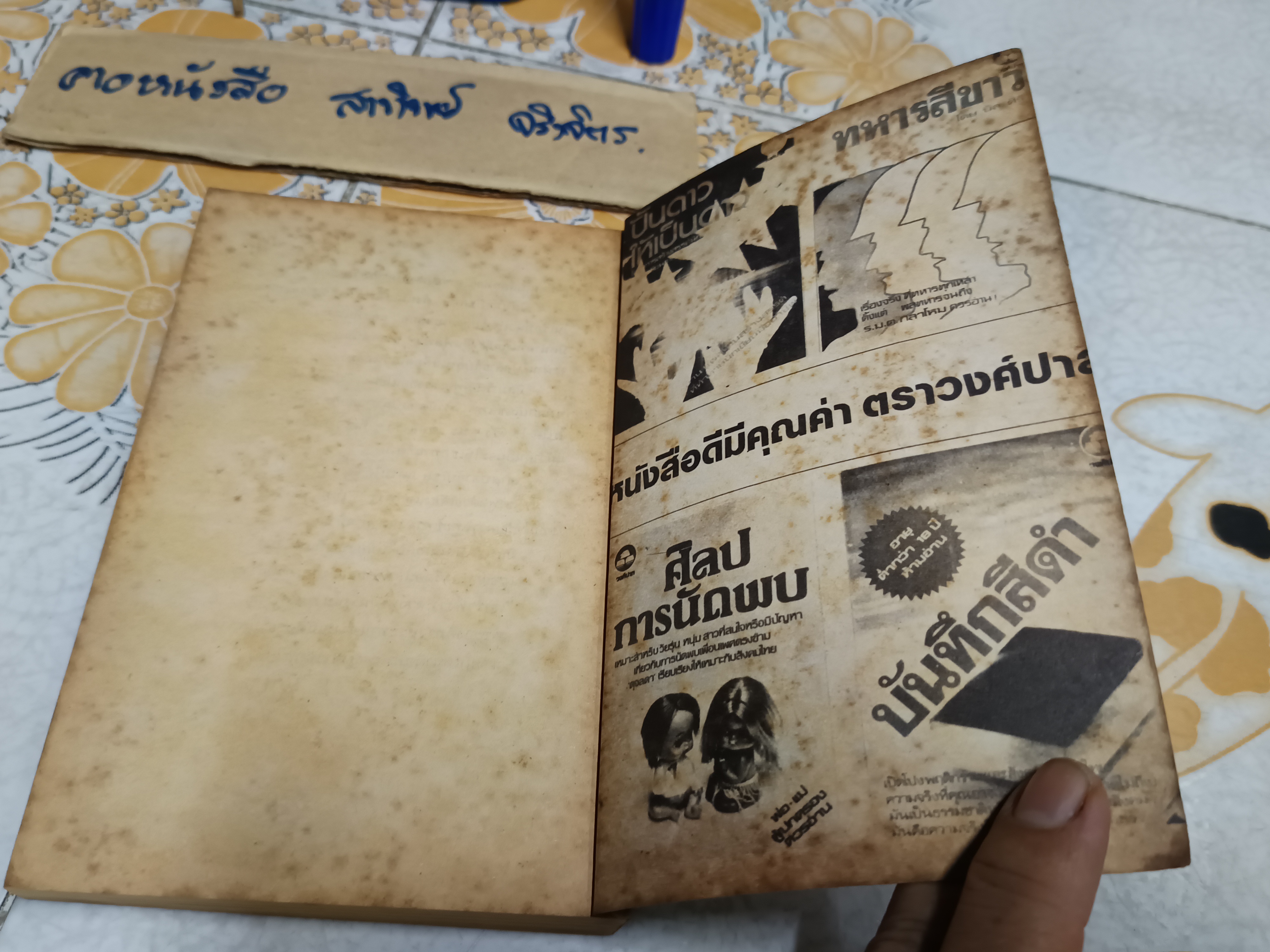 กระจกมรณะ THE MIRROR CRACK'D FROM SIDE TO SIDE อกาธา คริสตี้ เขียน เรืองยศ จันทรคีรี และ อ่อนศรี อนงคณะตระกูล แปล