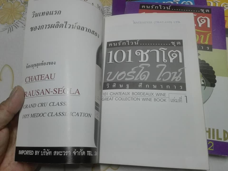 คนรักไวน์ ชุด 101 ชาโต บอร์โด ไวน์ ( เล่ม 1-4 ) โดย วิศิษฐ ศึกษาการ **สินค้าหมด**
