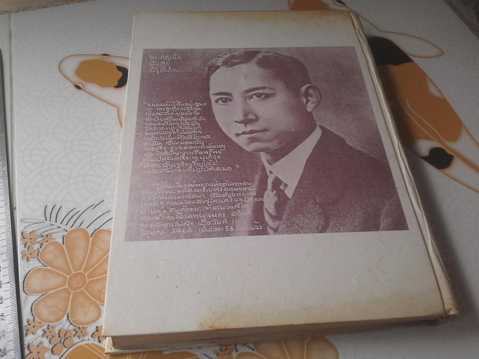 พระบิดาแห่งการแพทย์ไทย ฉบับพิเศษ โดยเสด็จพระราชกุศล พระราชประวัติ พระราชจริยาวัตร และพระราชกรณียกิจขององค์สมเด็จพระมหิตลาธิเบศร อดุลยเดชวิกรม พระบรมราชชนกและสมเด็จพระศรีนครินทราบรมราชชนนี ศรีสังวาลย์