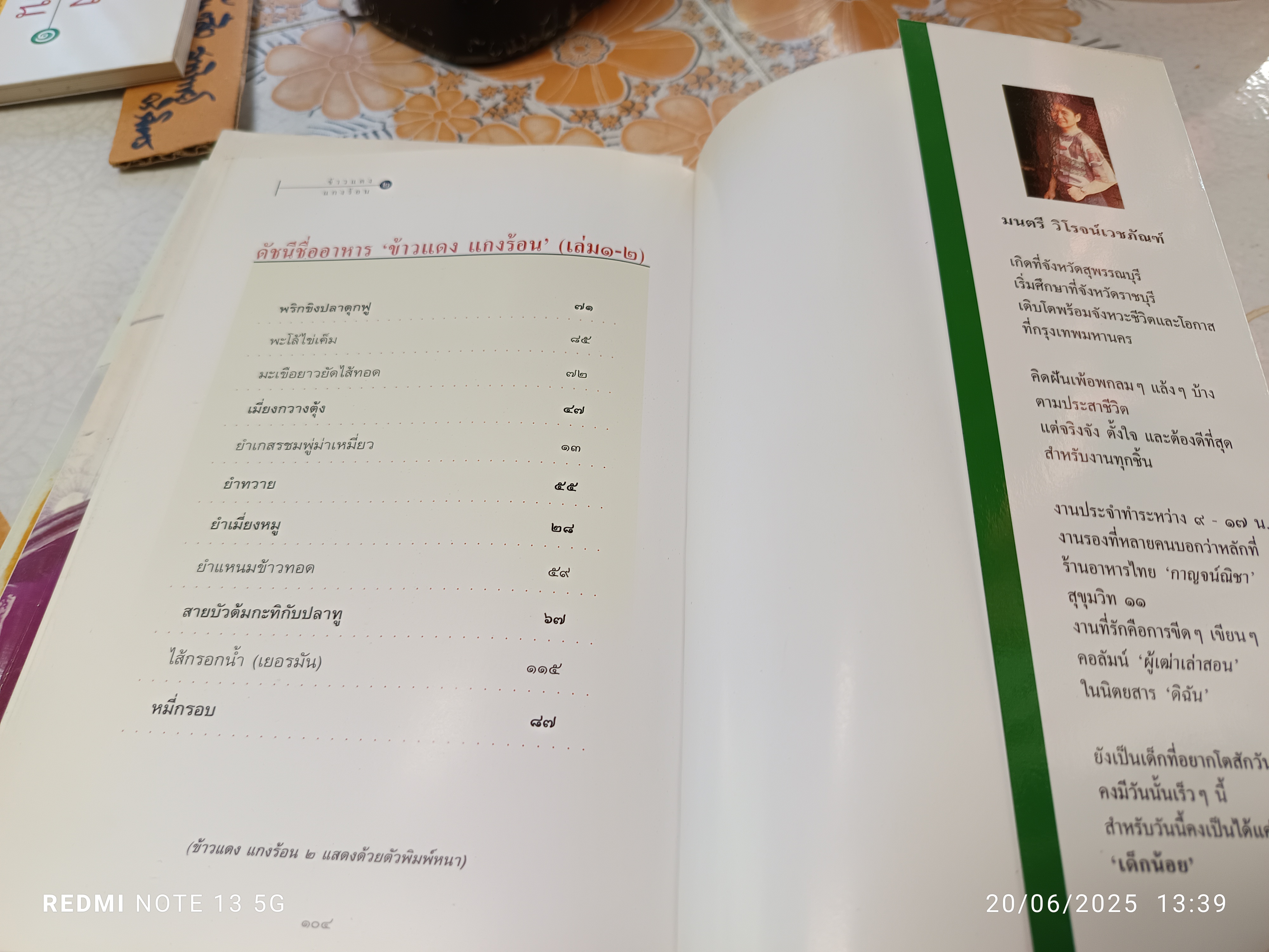 ข้าวแดง แกงร้อน (เล่ม 1-4) รวมเล่มจากคอลัมน์ 'ผู้เฒ่าเล่าสอน' นิตยสารรายปักษ์ 'ดิฉัน' มนตรี วิโรจน์เวชภัณฑ์ เขียน **สินค้าหมด**