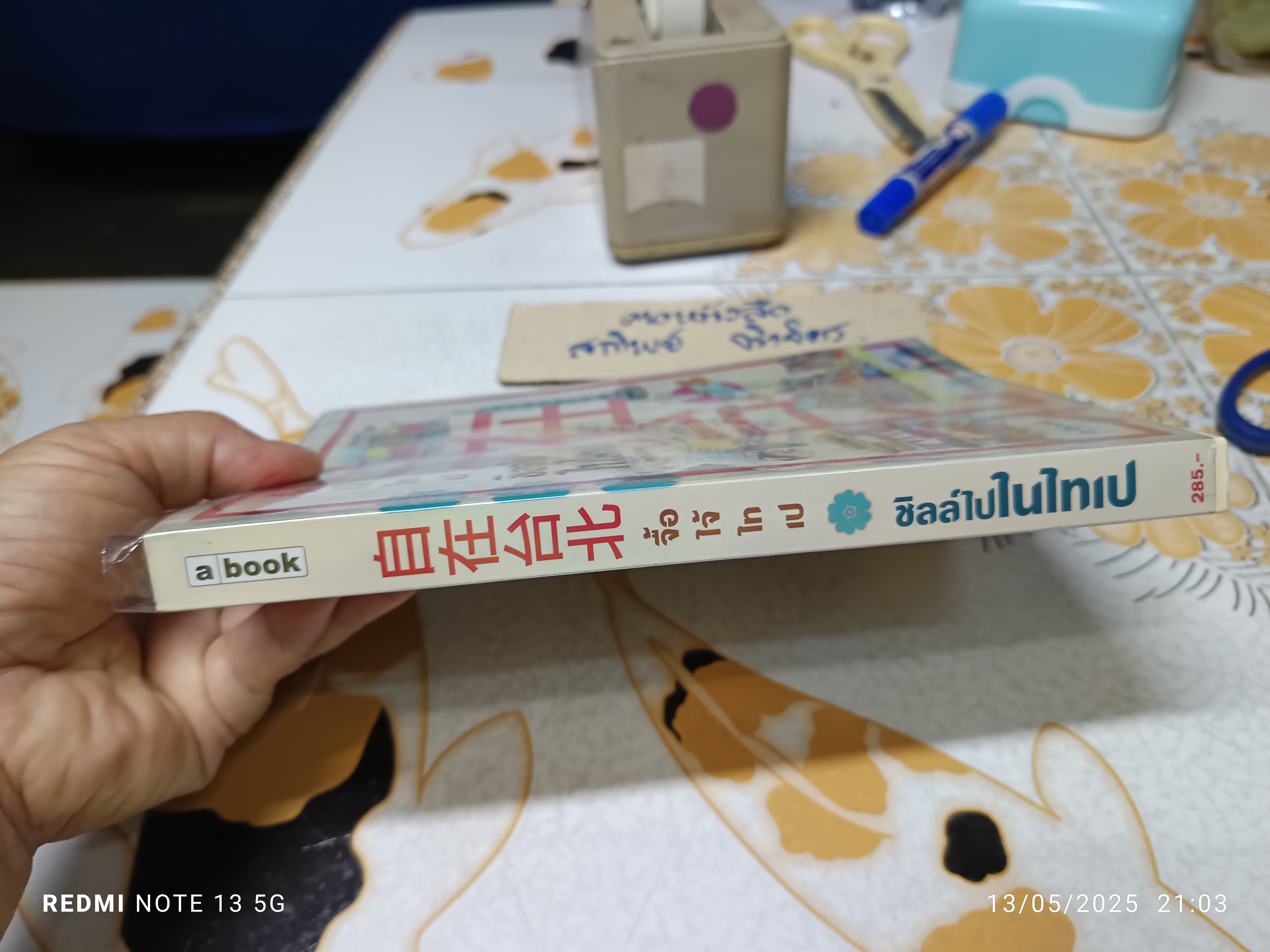 จื้อไจ้ไทเป - ชิลล์ไปในไทเป โดย อนุรักษ์ กิจไพบูลย์ทวี พิมพ์ครั้งที่ 2/2555 #เที่ยวไต้หวัน #traval