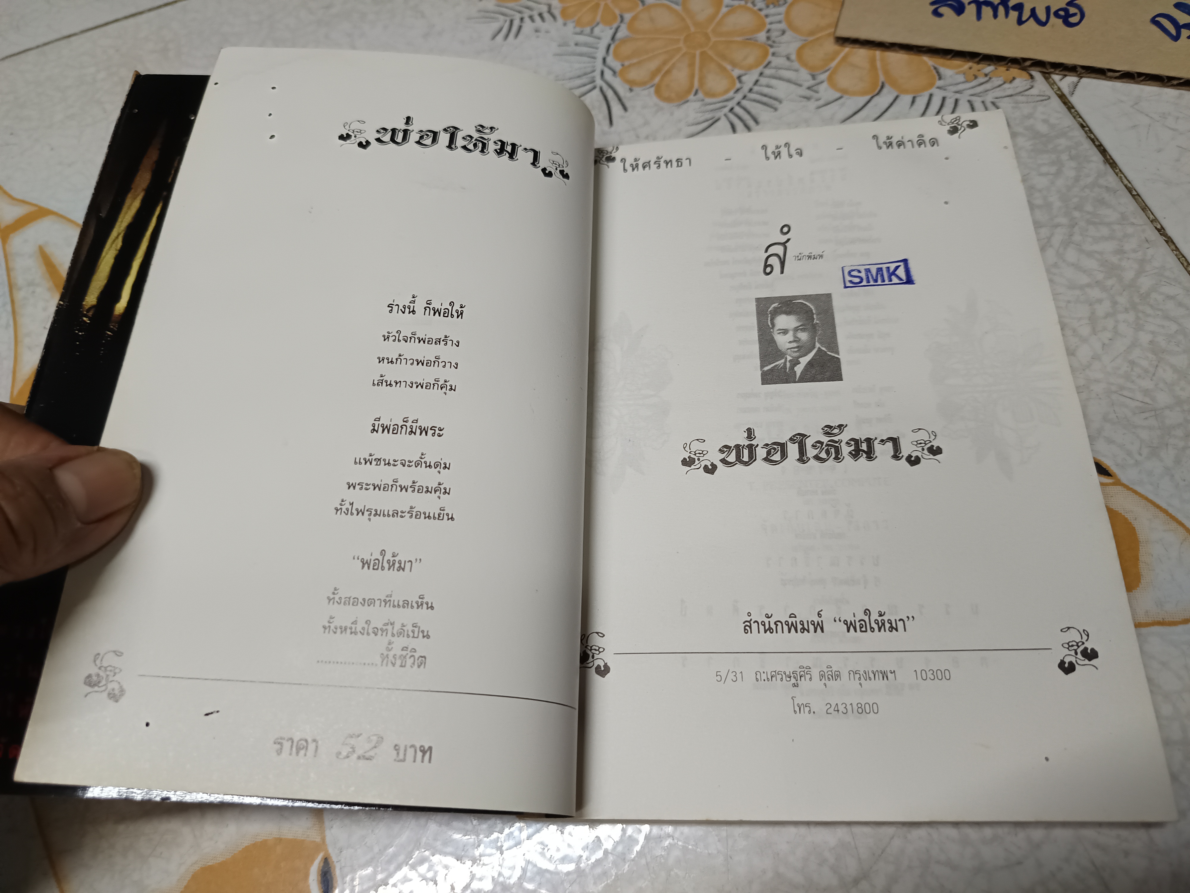 กะโหลกบางตายช้า กะโหลกหนาตายก่อน ...เบี้องหน้า เบื้องหลังของภาพยนต์เรื่องนี้ **สินค้าหมด*"