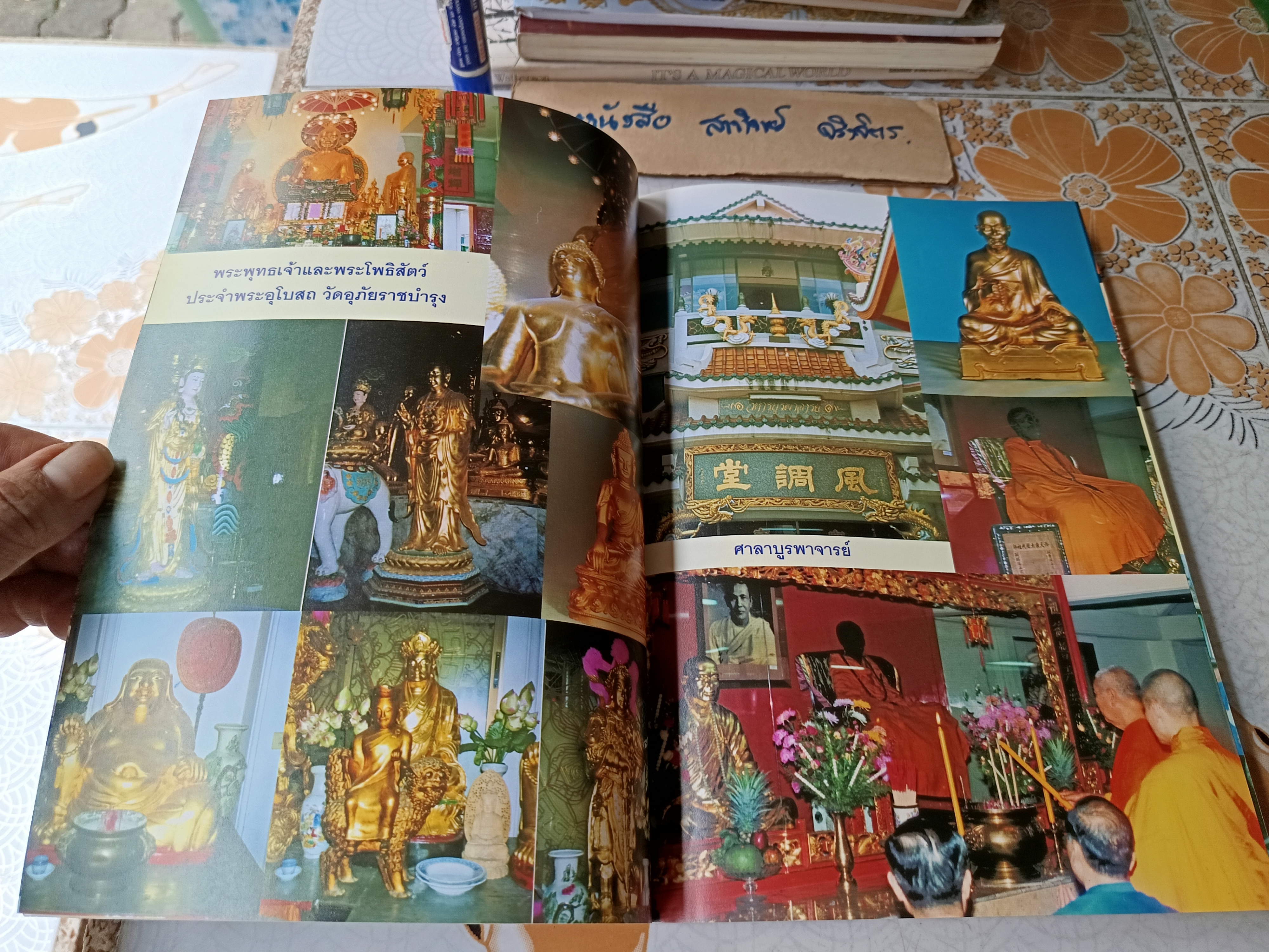 อุภัยฉลอง 2543 หนังสือว่าด้วยประวัติวัดญวนตลาดน้อย / วัดอุภัยราชบำรุง / วัดคั้นเยิงตื่อ (ตามภาษาญวน)