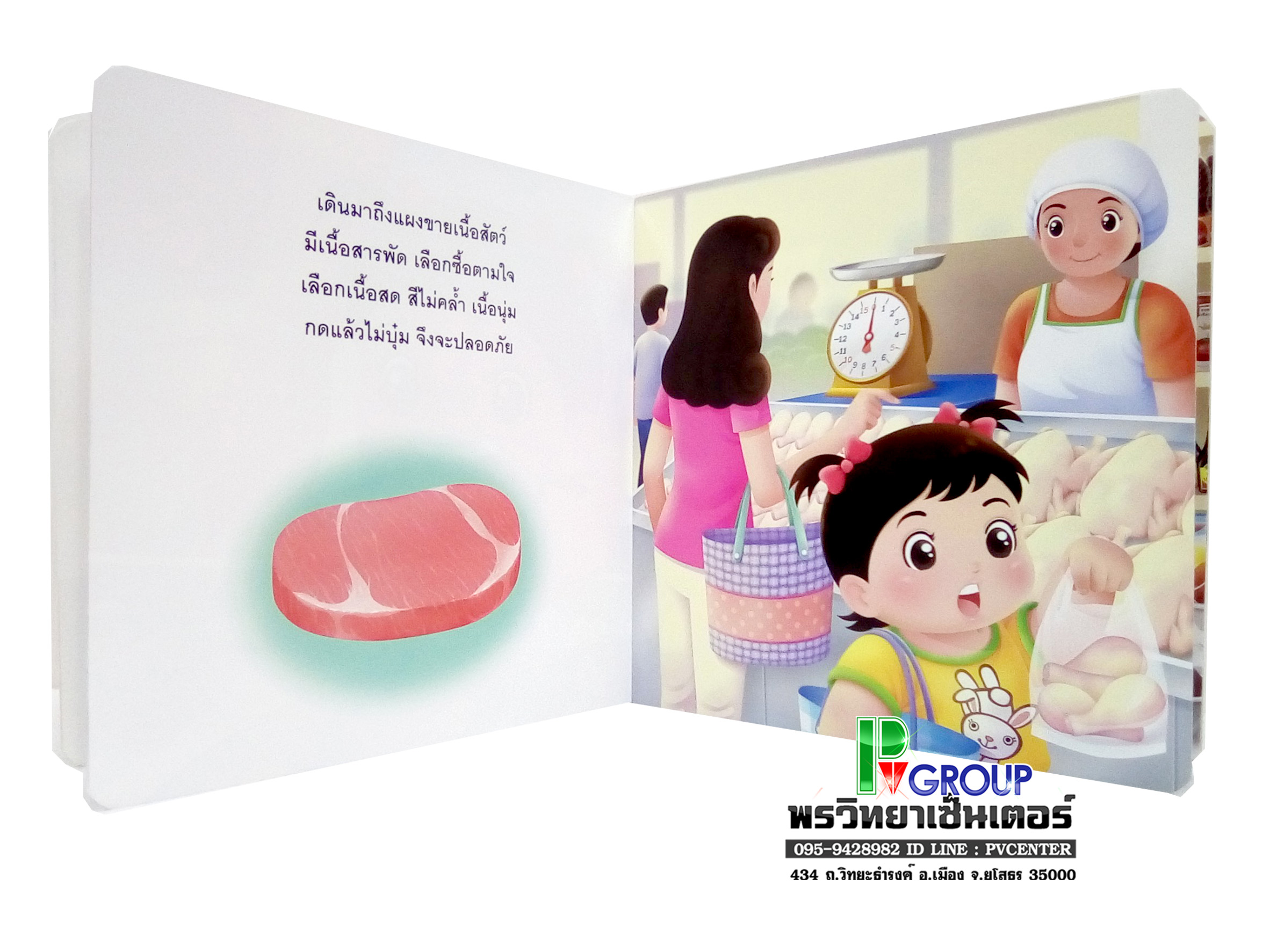 หนังสือเสริมพัฒนาการ ตอน กุ๊งกิ๋งไปตลาด