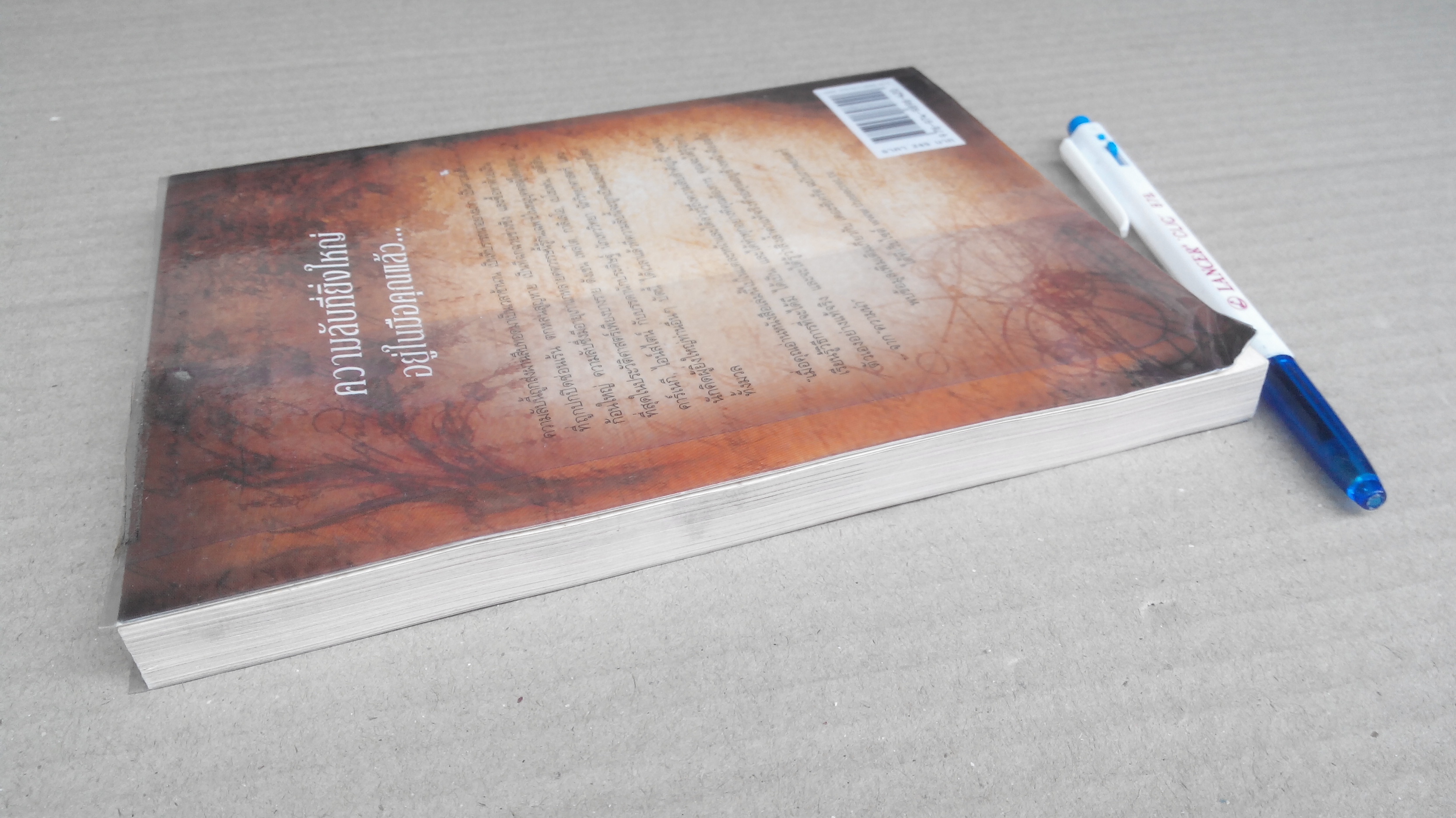 The Secret เดอะซีเคร็ต โดย รอนดา เบิร์น - จิระนันท์ พิตรปรีชา แปล (ปกอ่อน มีปกพลาสติก พิมพ์ครั้งที่ 49/2551)**สินค้าหมด**