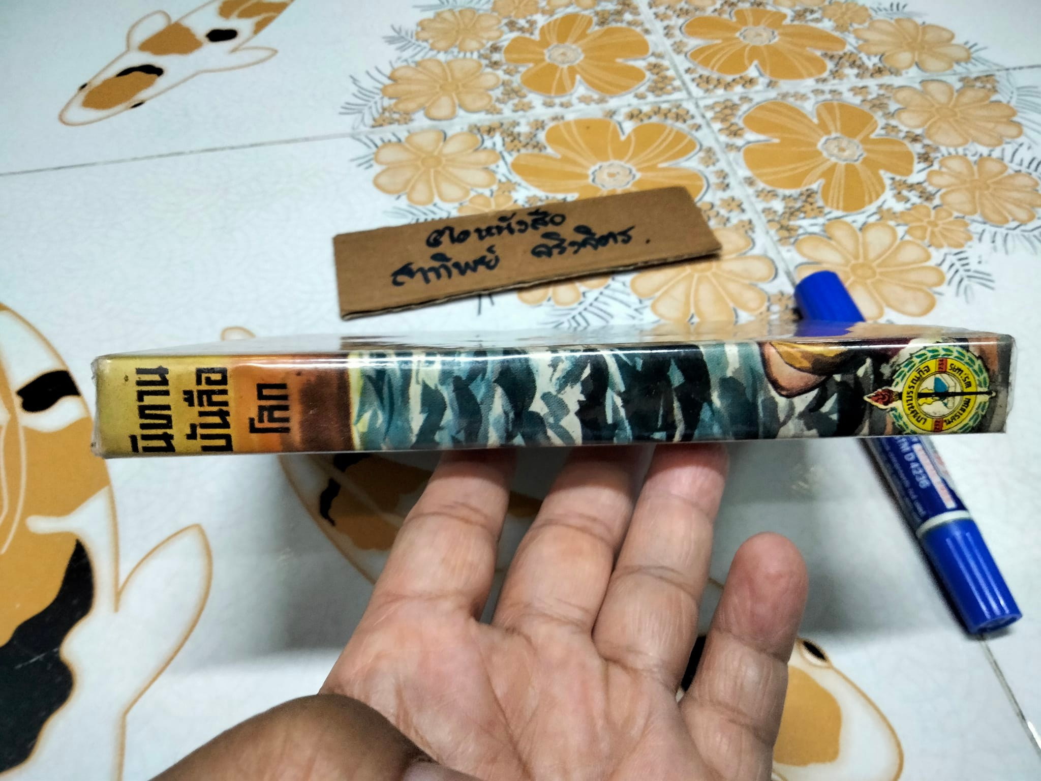 นิทานบันลือโลก ชุดที่ 2 โดย วิจิตร วรรณกรรม -สนพ.เกษมบรรณกิจ จัดพิมพ์ ปี 2507