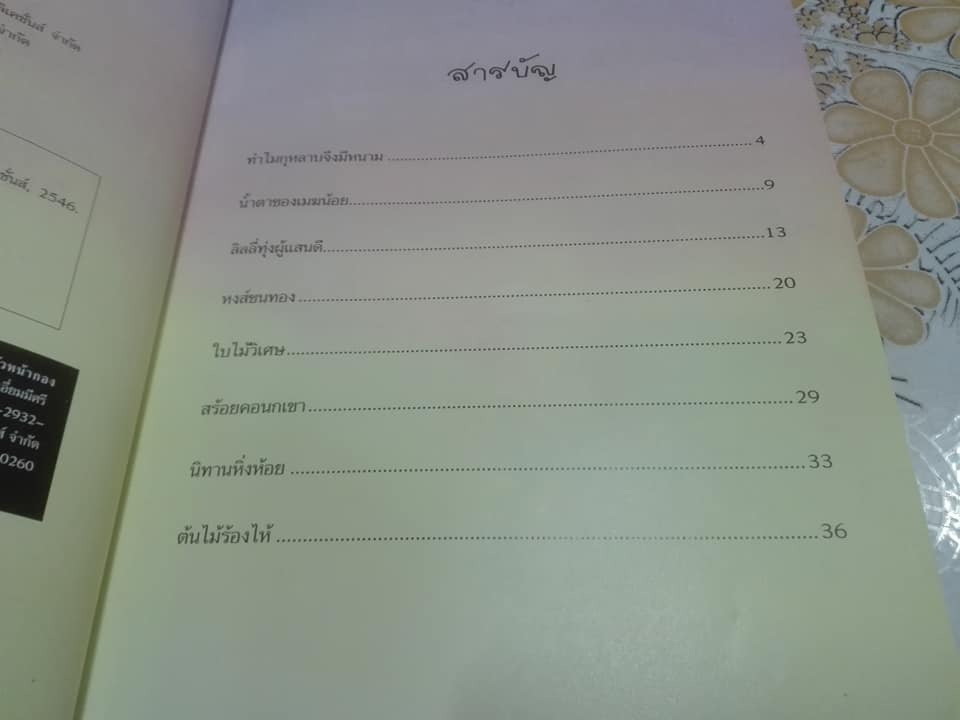 นิทานฝันหวาน (เล่ม 1-3) สนพ.นานมีบุ๊คส์ **สินค้าหมด*"