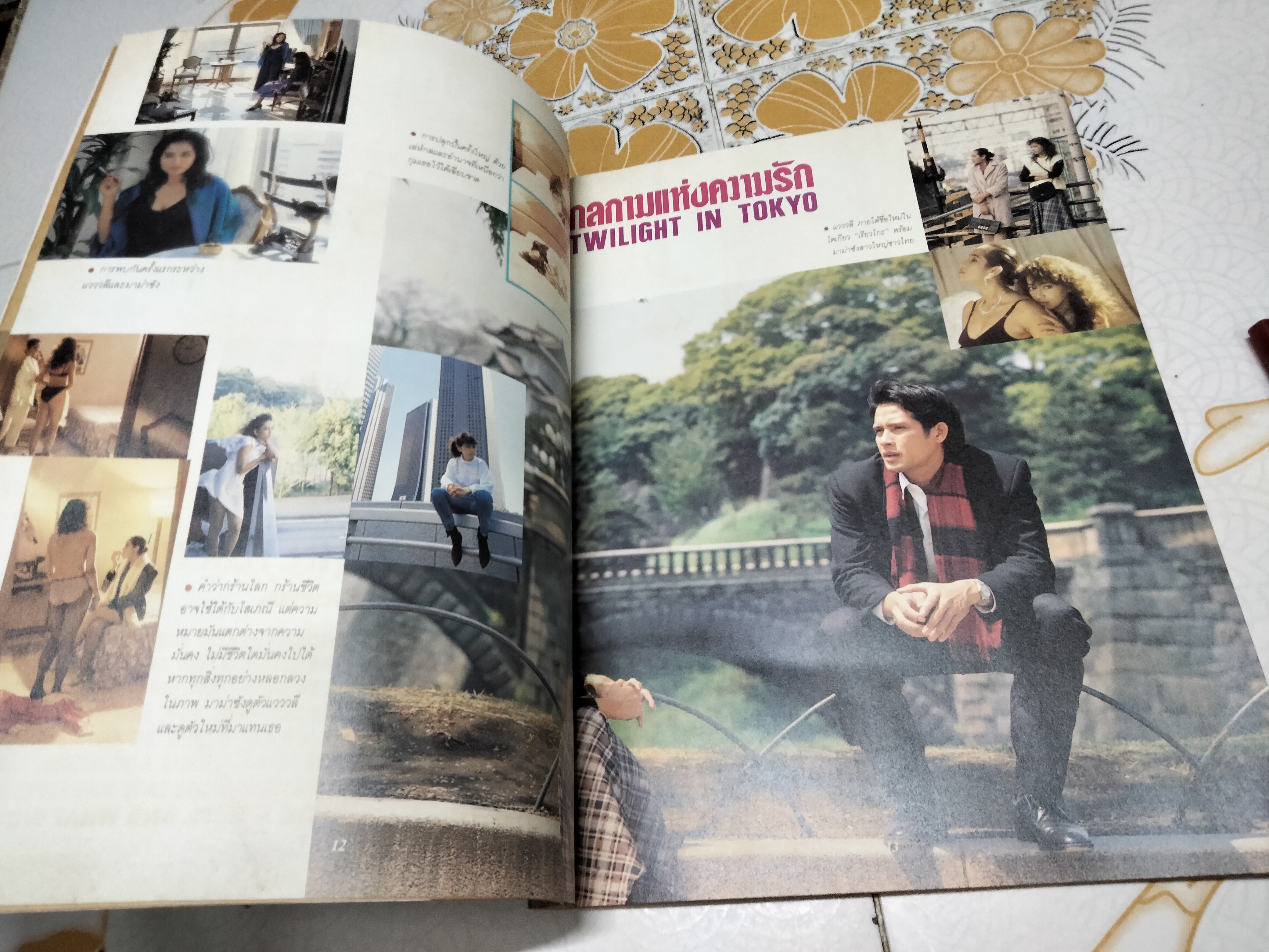 นิตยสาร ฟรีไทม์ ฉบับพิเศษ 'กลกามแห่งความรัก' TWILIGHT IN TOKYO **สินค้าหมด**