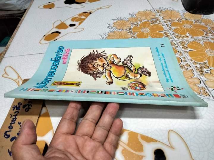 คู่มือทายบอลโลก' 90 โดย สนพ.เดลินิวส์ **สินค้าหมด**